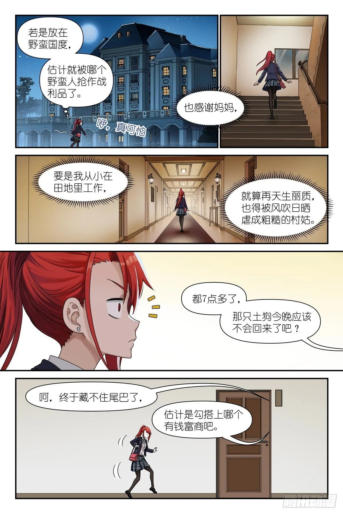 第7话：不，你要练剑 第4页