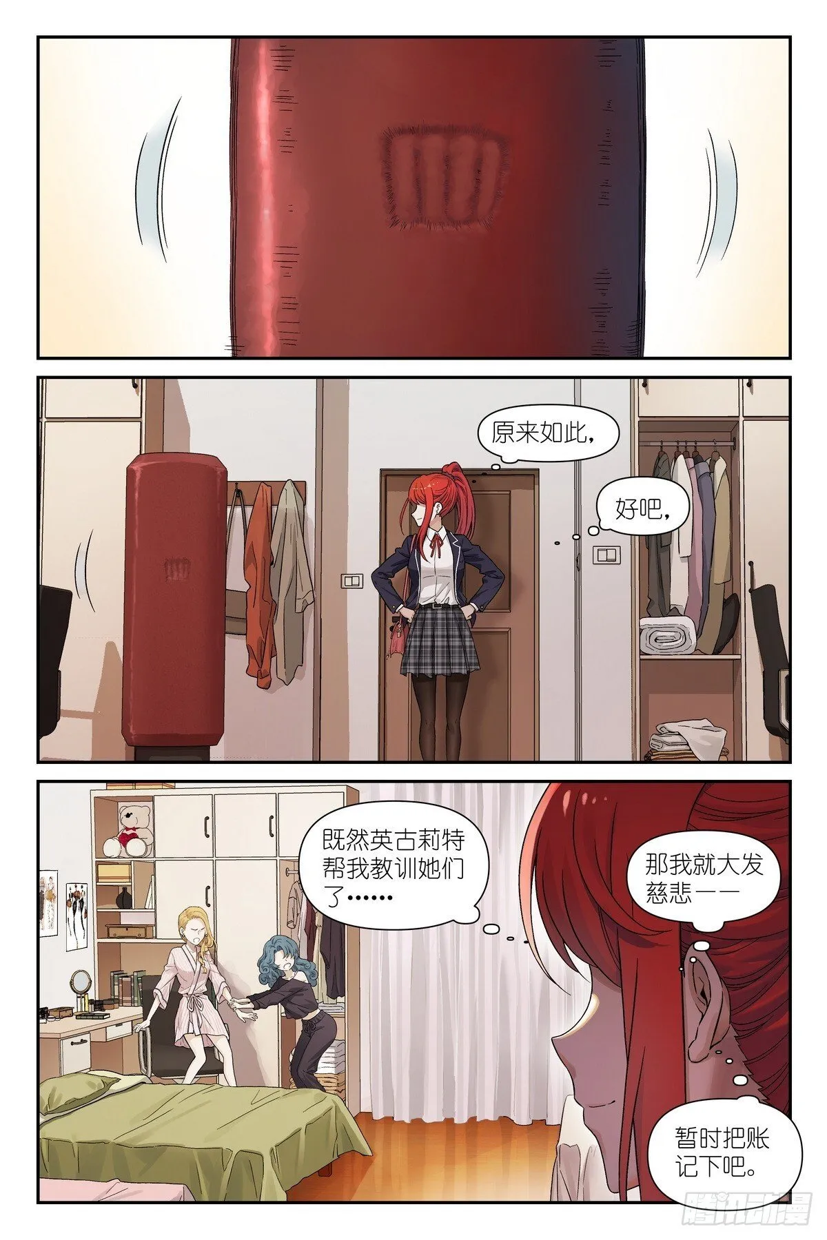 第7话：不，你要练剑 第8页