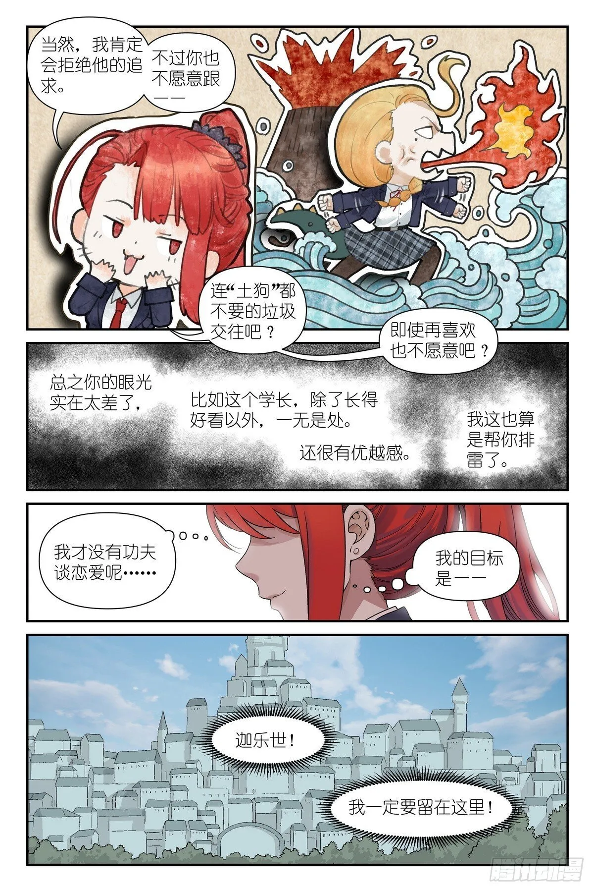 第7话：不，你要练剑 第12页