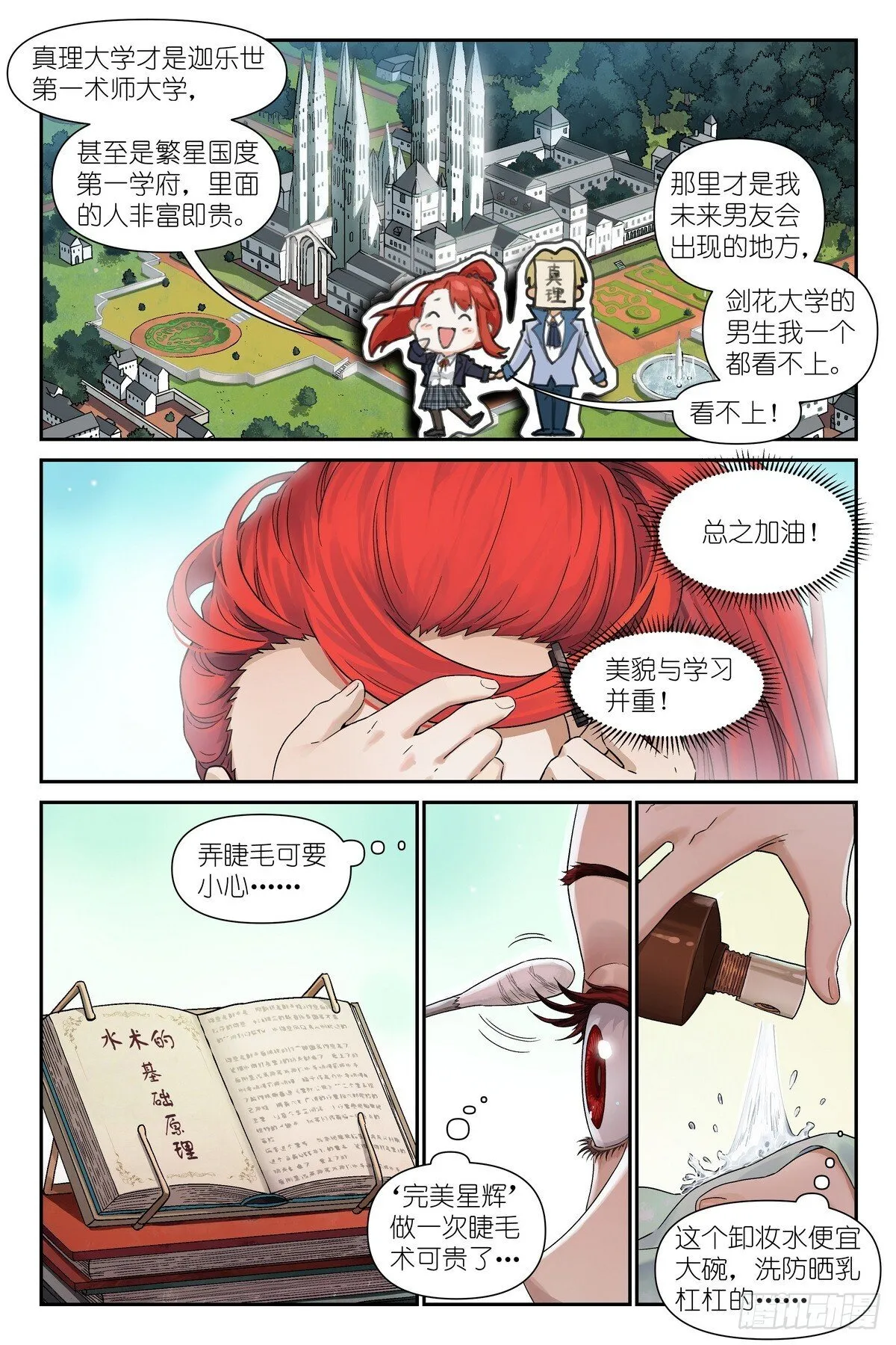 第7话：不，你要练剑 第16页