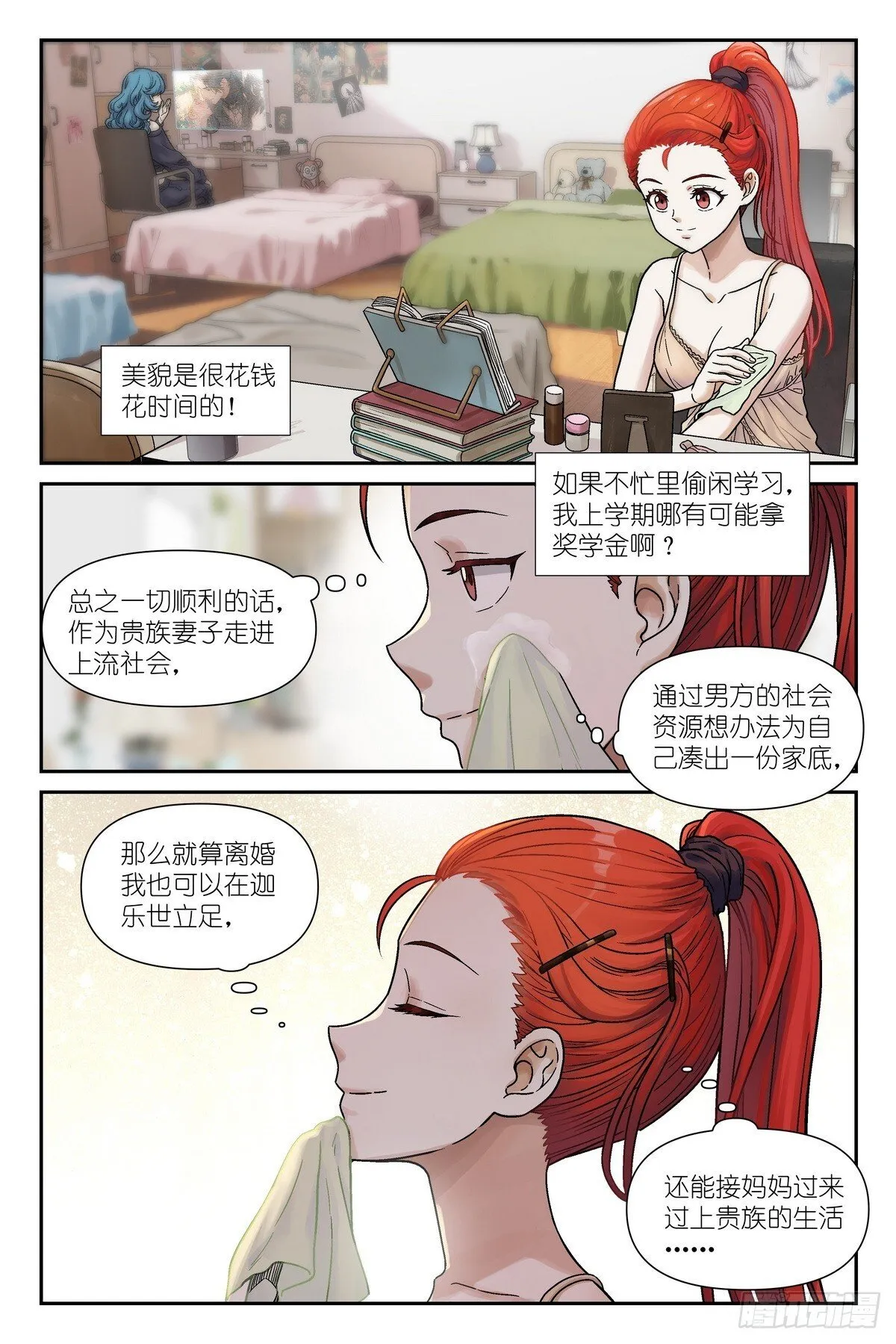 第7话：不，你要练剑 第17页