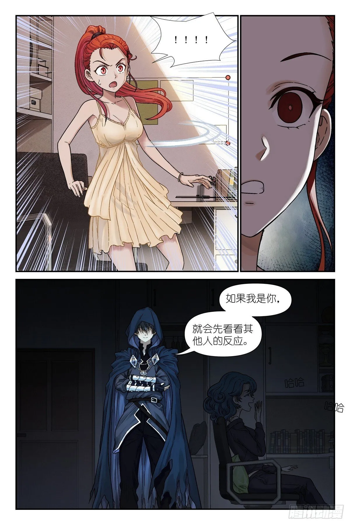 第7话：不，你要练剑 第19页