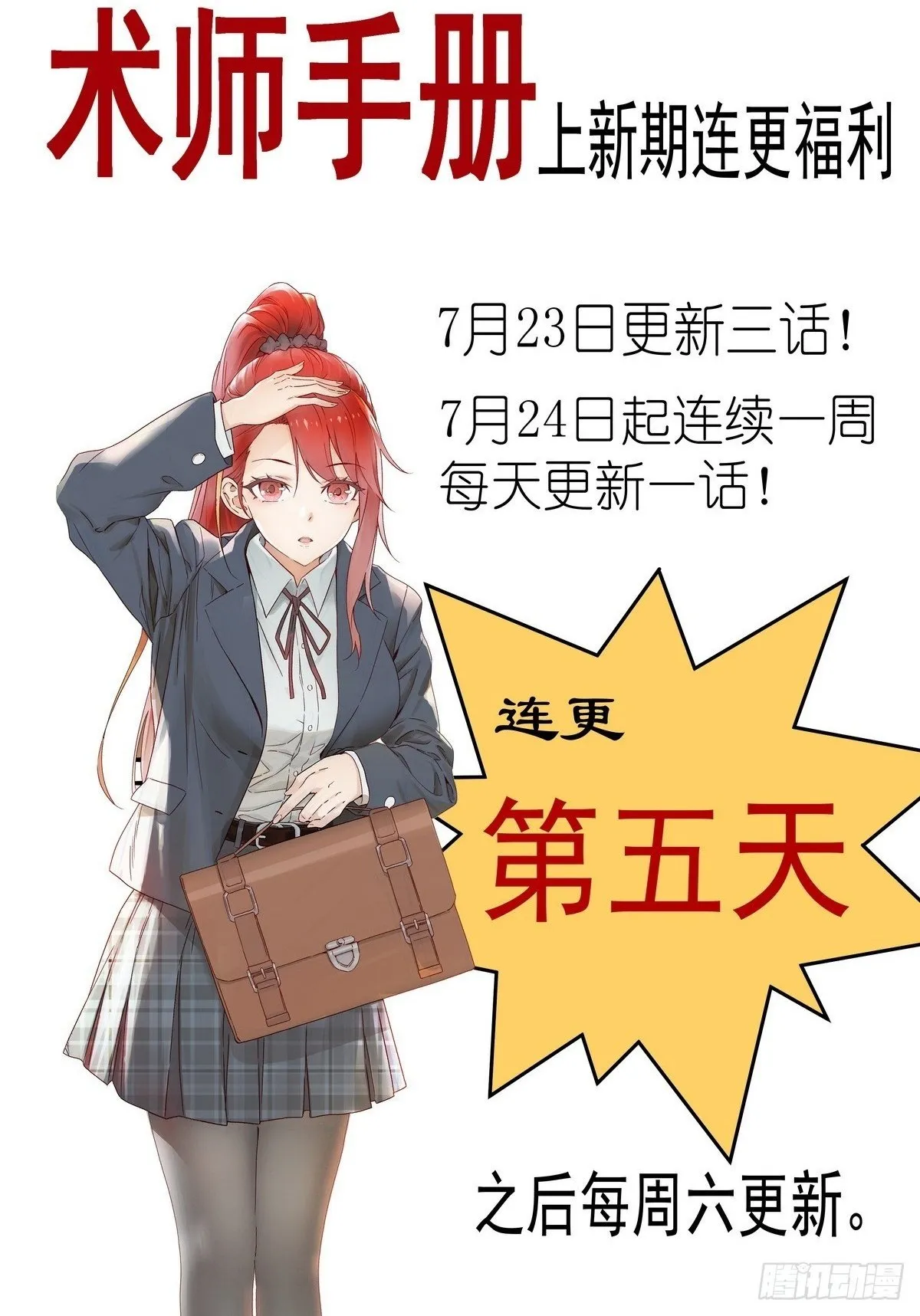 第7话：不，你要练剑 第21页