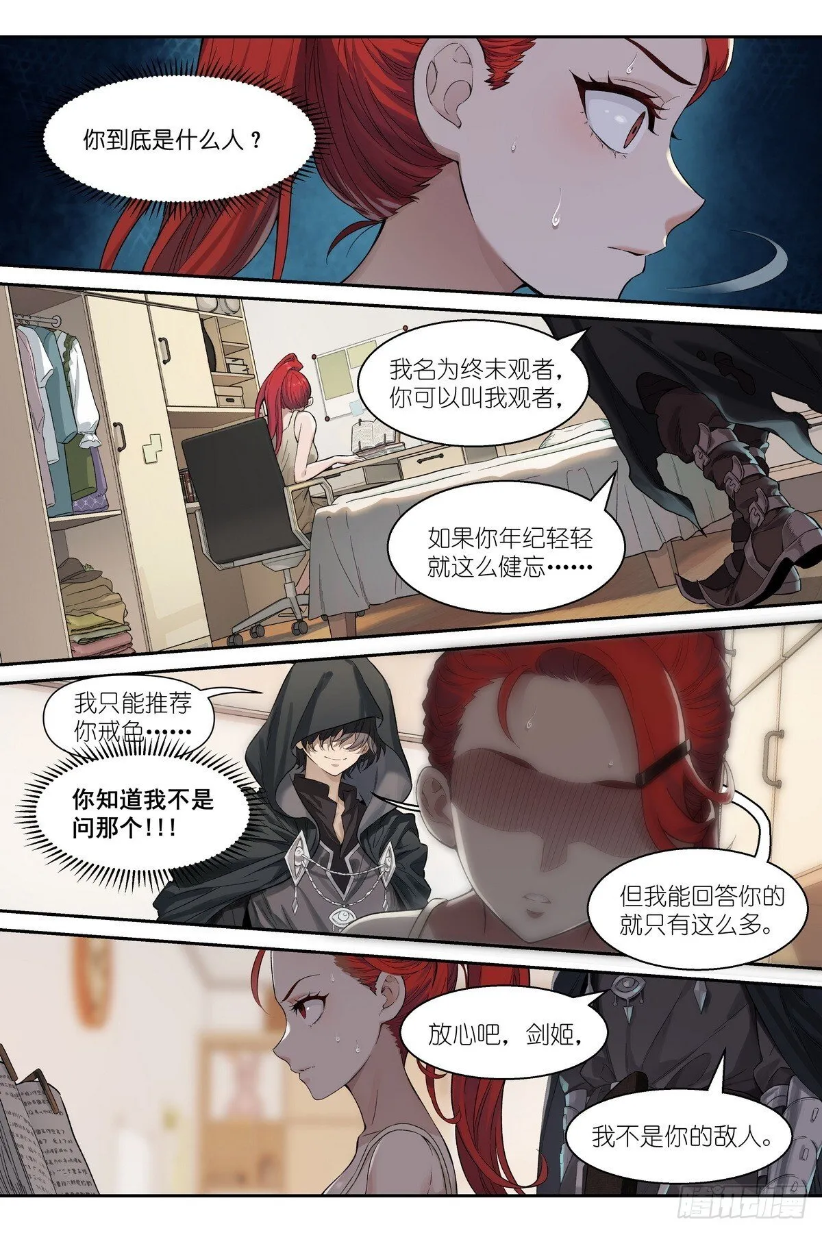 第8话：剑姬，还不可以休息哦 第3页
