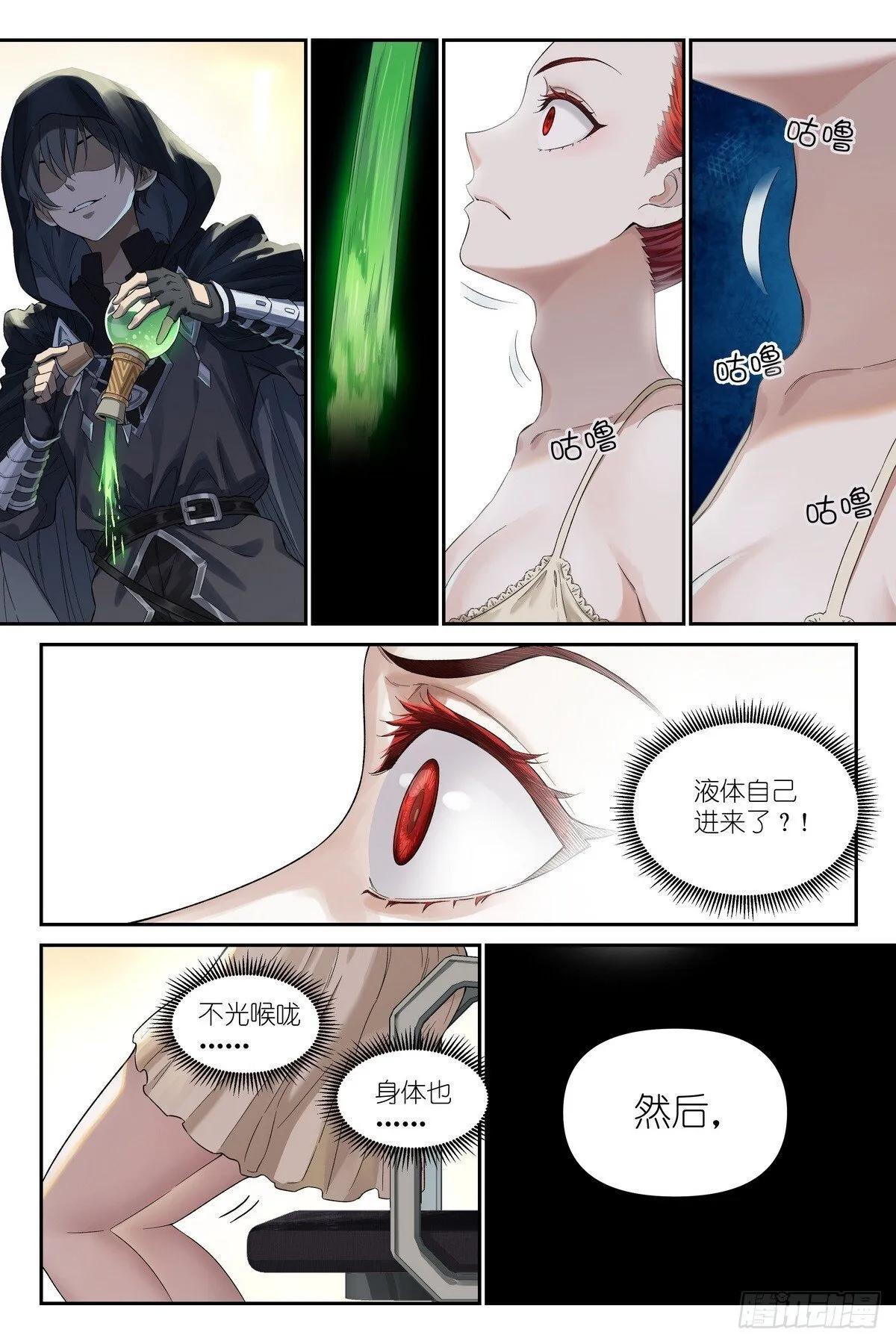 第8话：剑姬，还不可以休息哦 第5页
