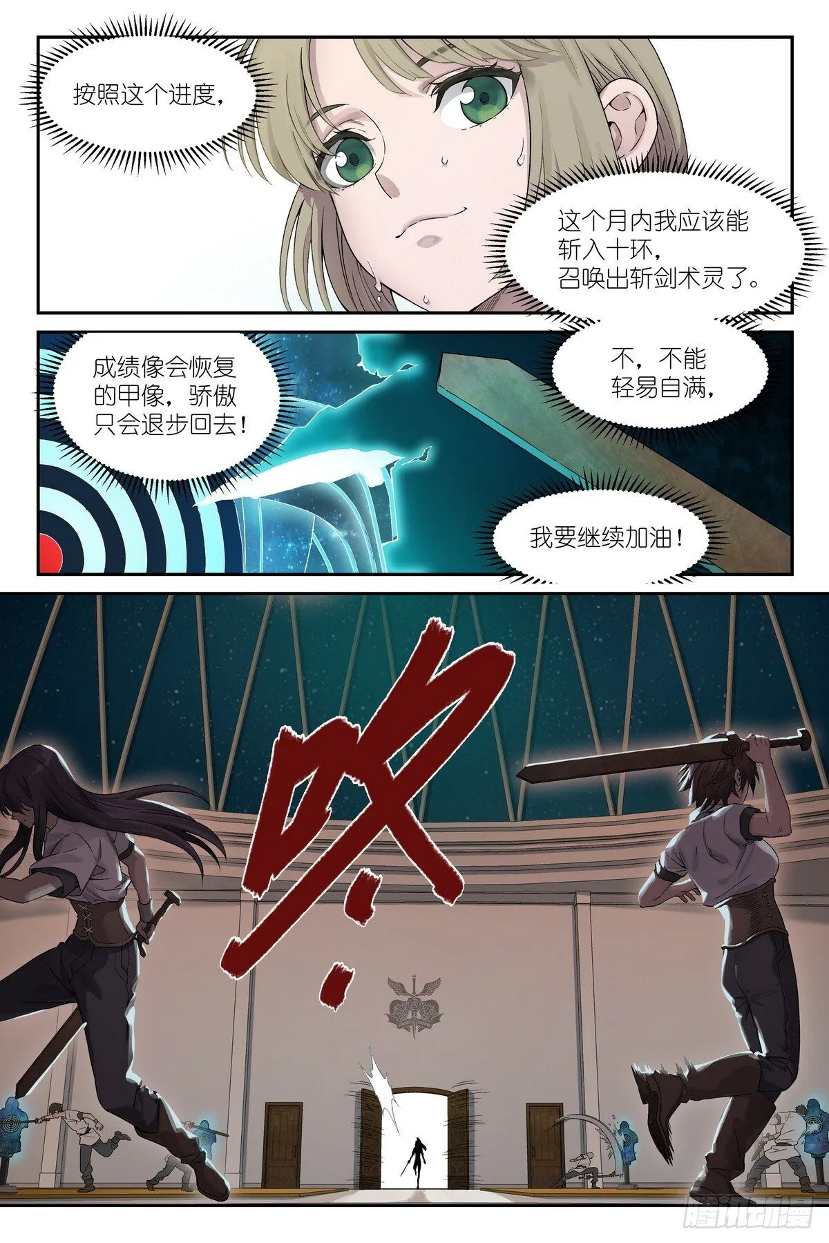 第8话：剑姬，还不可以休息哦 第9页
