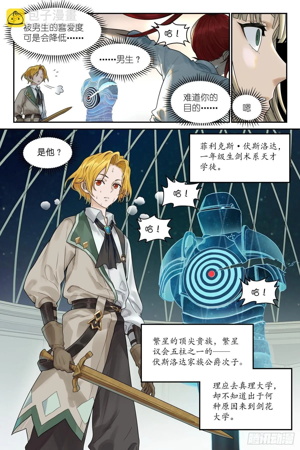第8话：剑姬，还不可以休息哦 第12页
