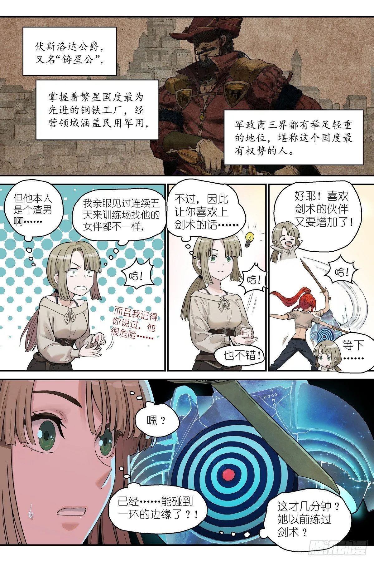 第8话：剑姬，还不可以休息哦 第13页