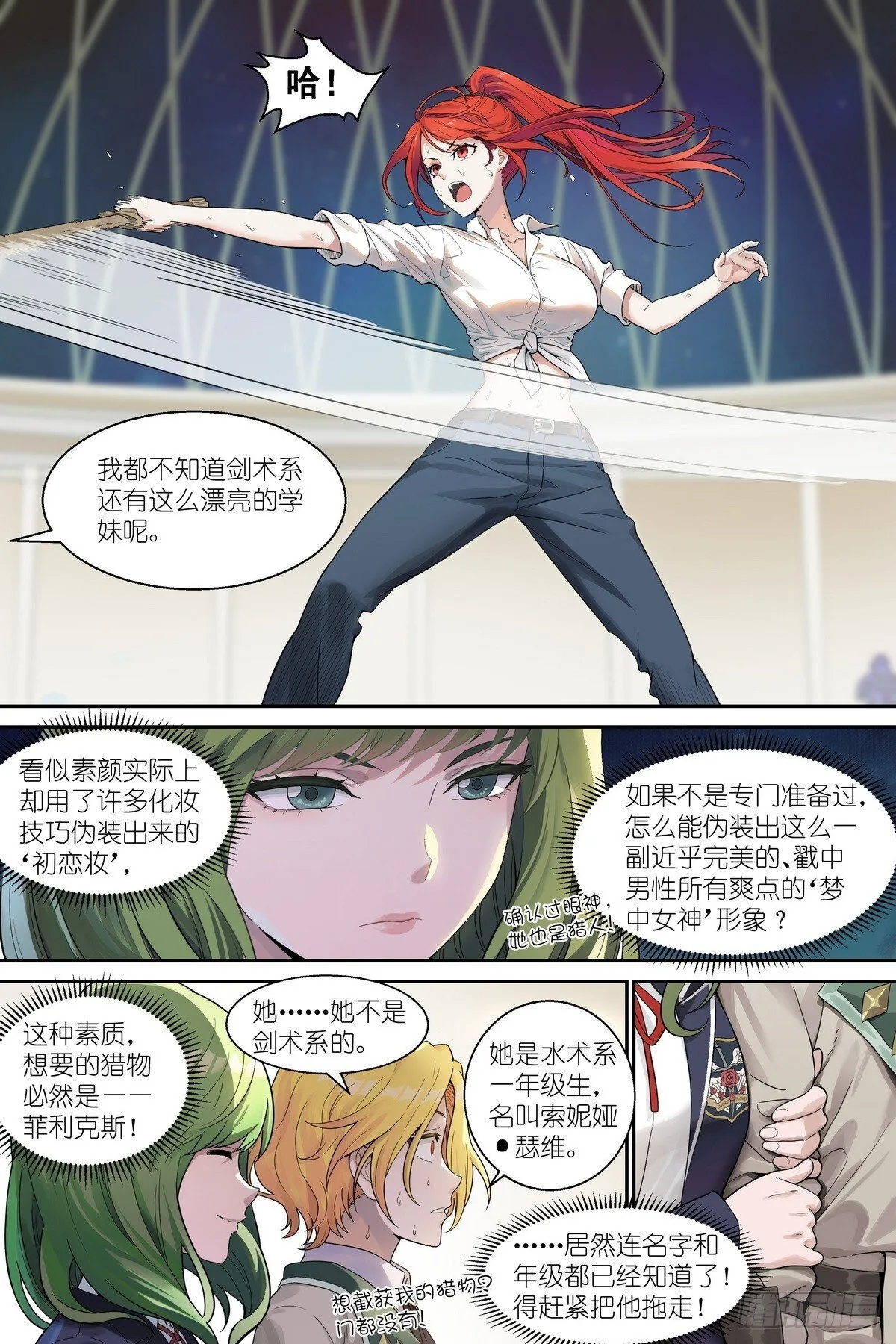 第8话：剑姬，还不可以休息哦 第18页