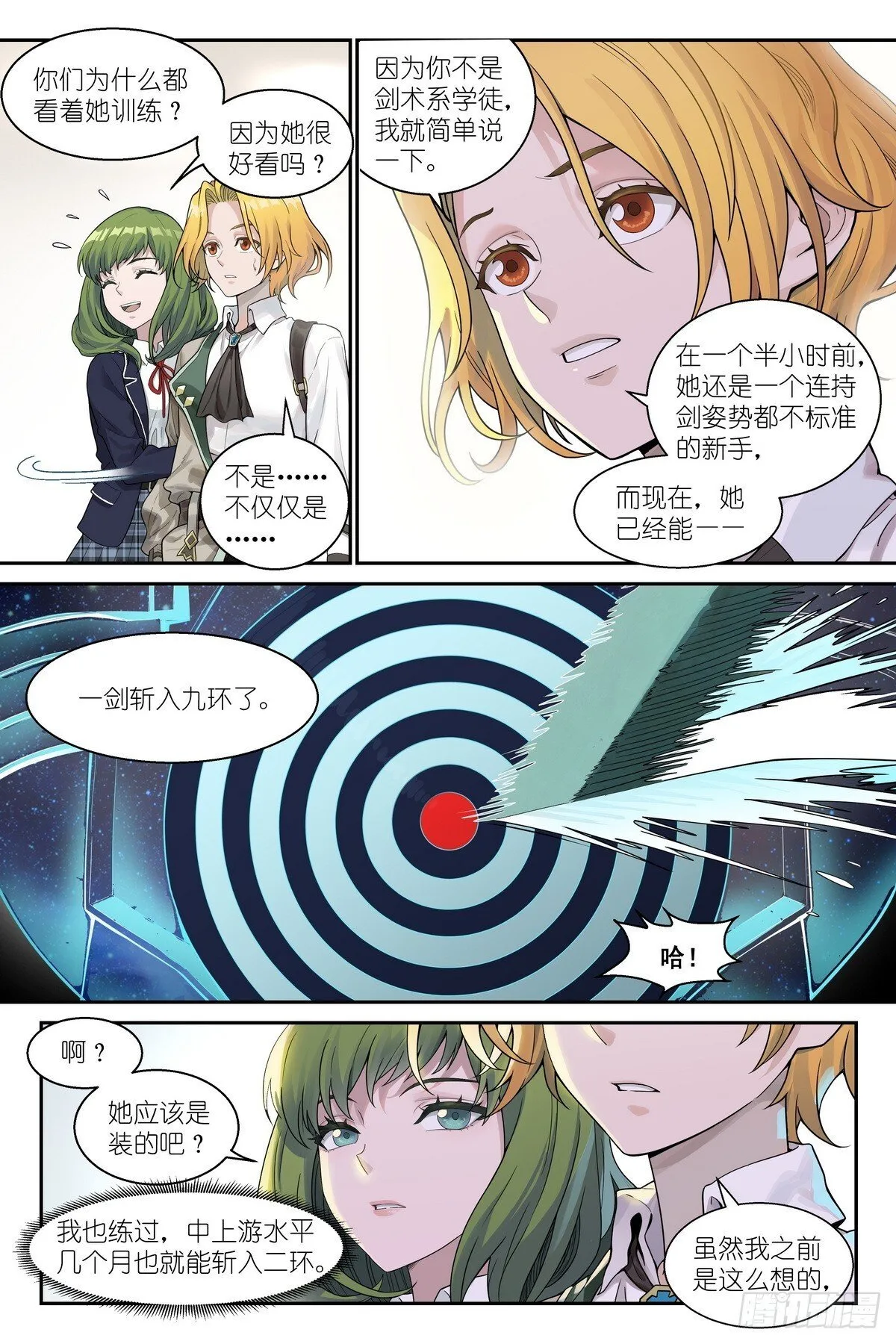 第8话：剑姬，还不可以休息哦 第19页