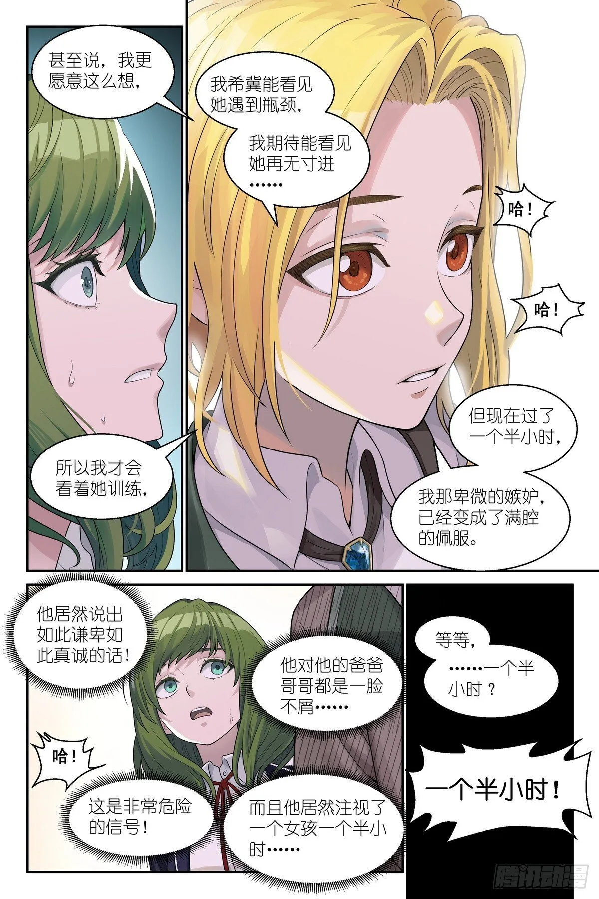 第8话：剑姬，还不可以休息哦 第20页