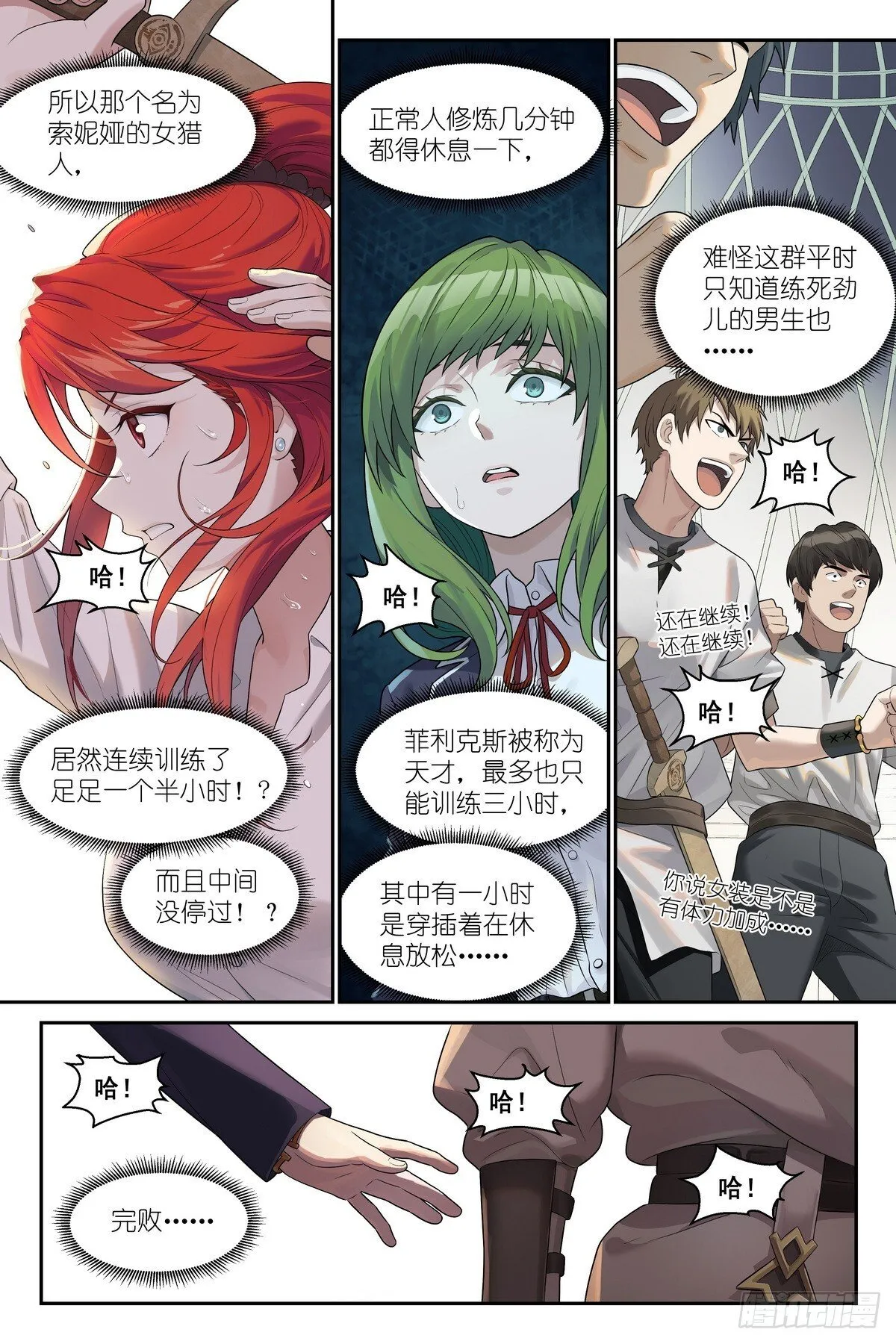 第8话：剑姬，还不可以休息哦 第21页