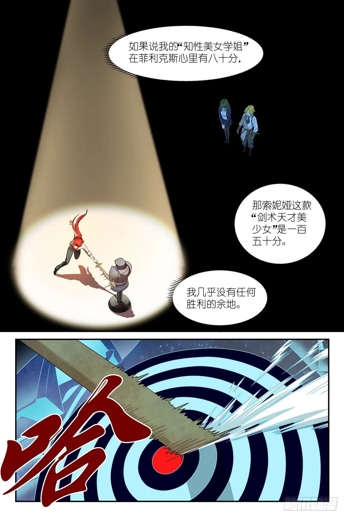 第8话：剑姬，还不可以休息哦 第22页