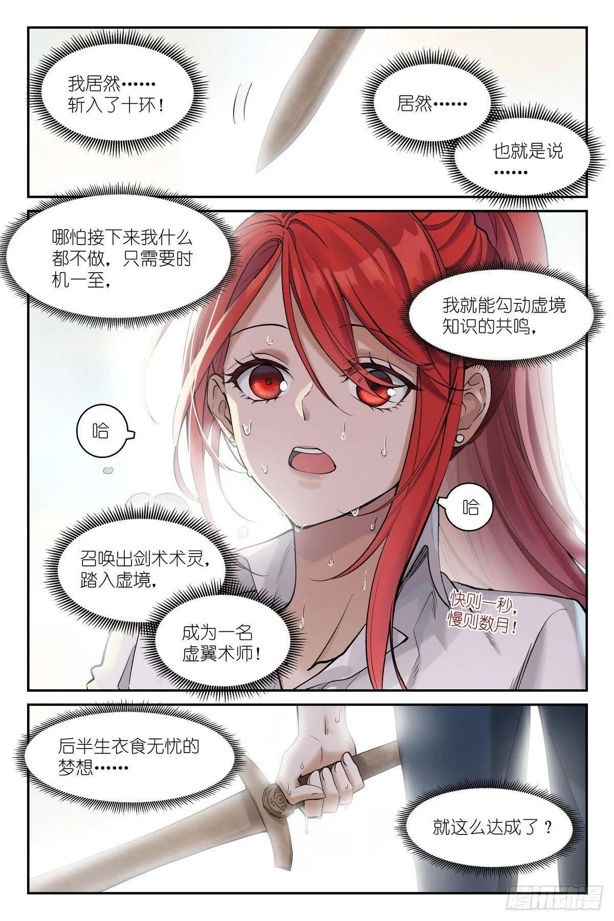 第8话：剑姬，还不可以休息哦 第25页