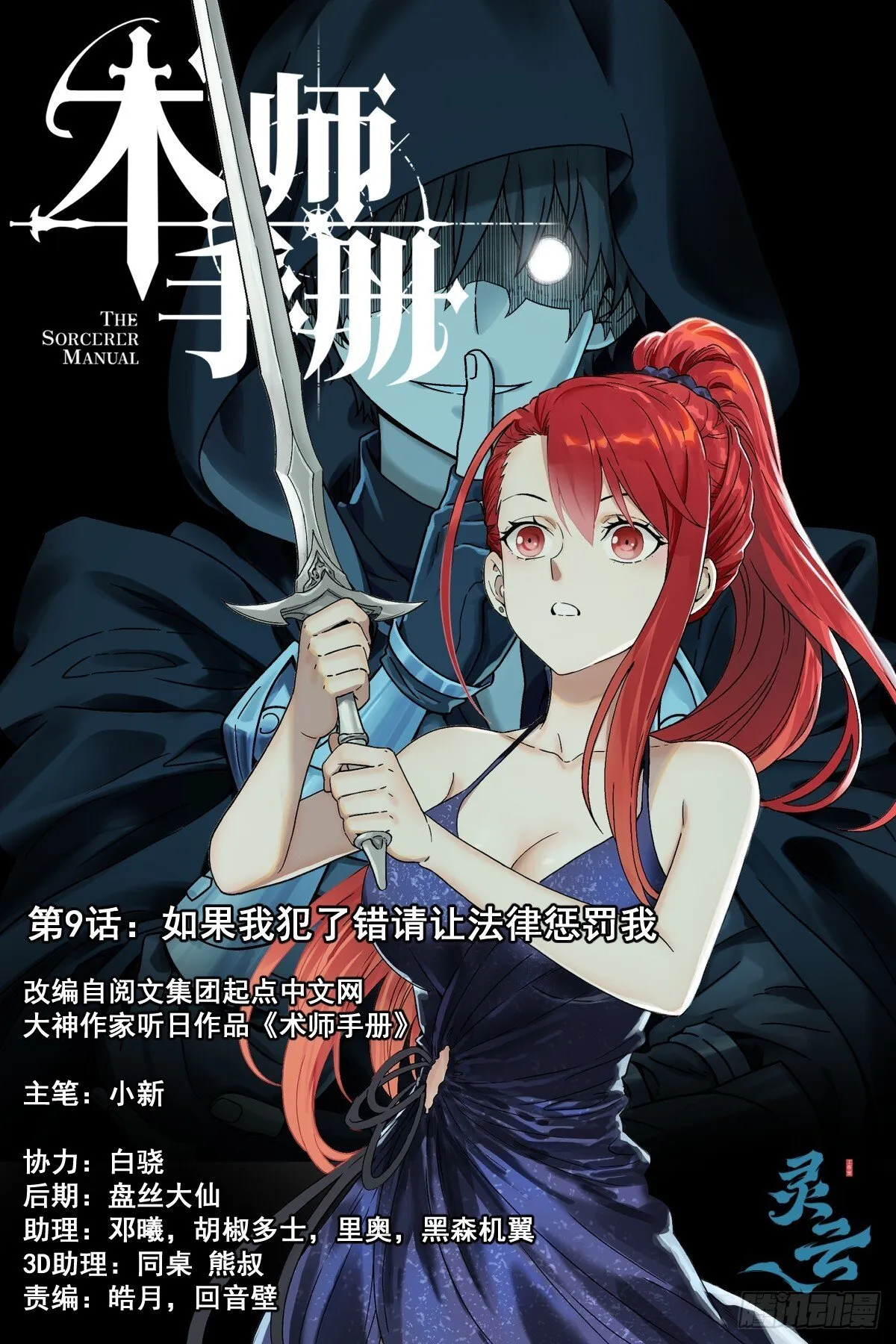 第8话：剑姬，还不可以休息哦 第31页