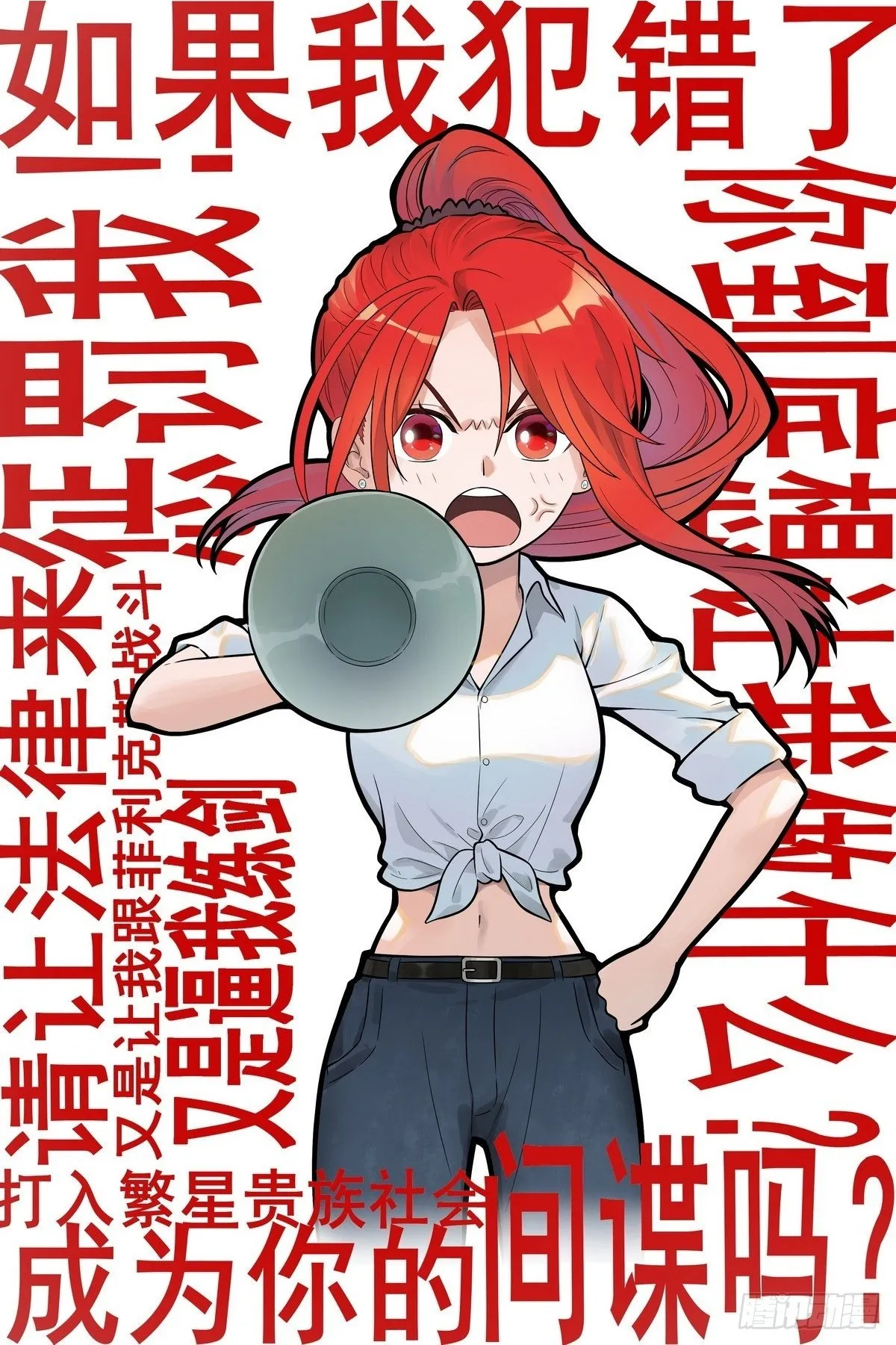 第9话：若我犯错请让法律惩罚我 第2页