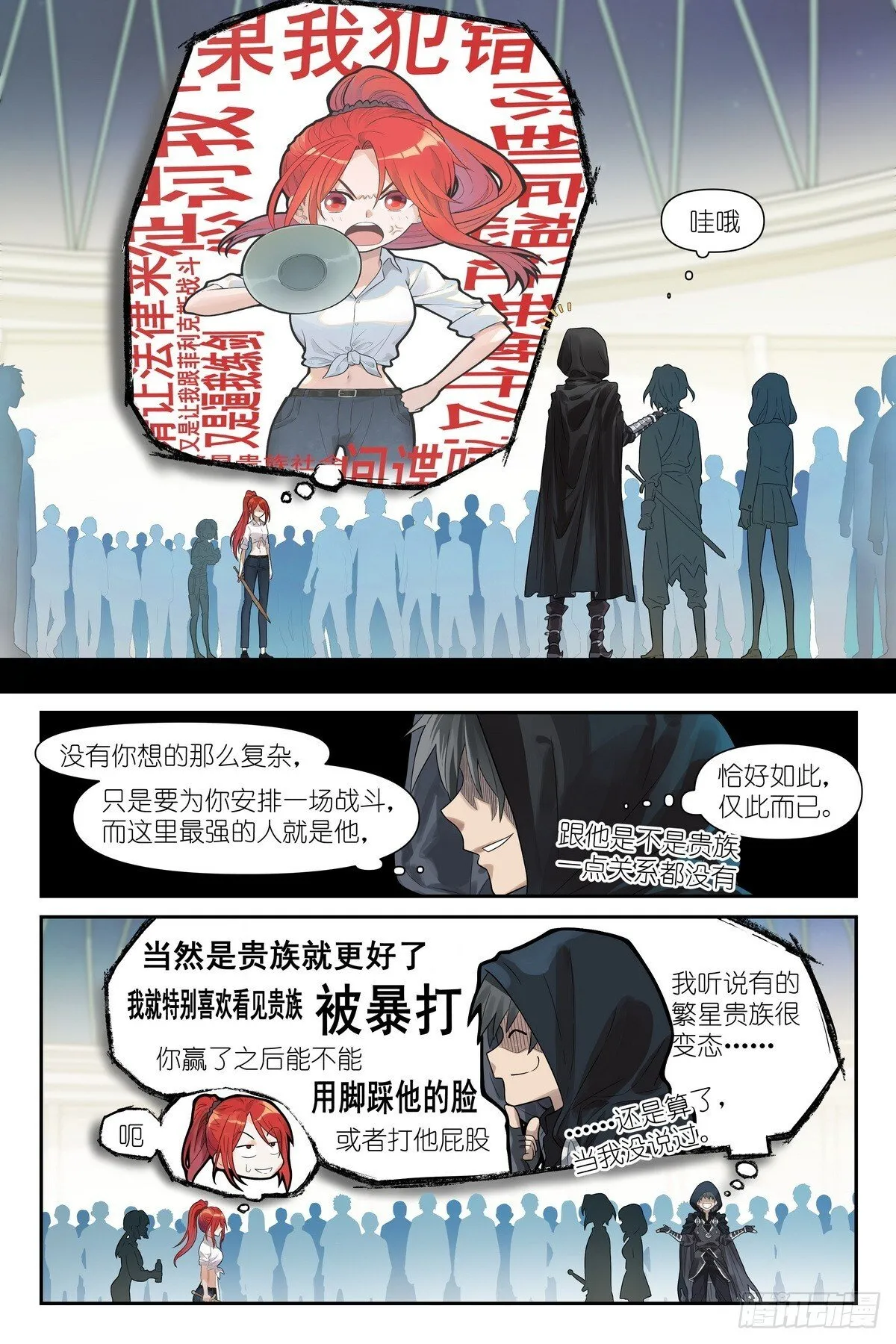 第9话：若我犯错请让法律惩罚我 第3页