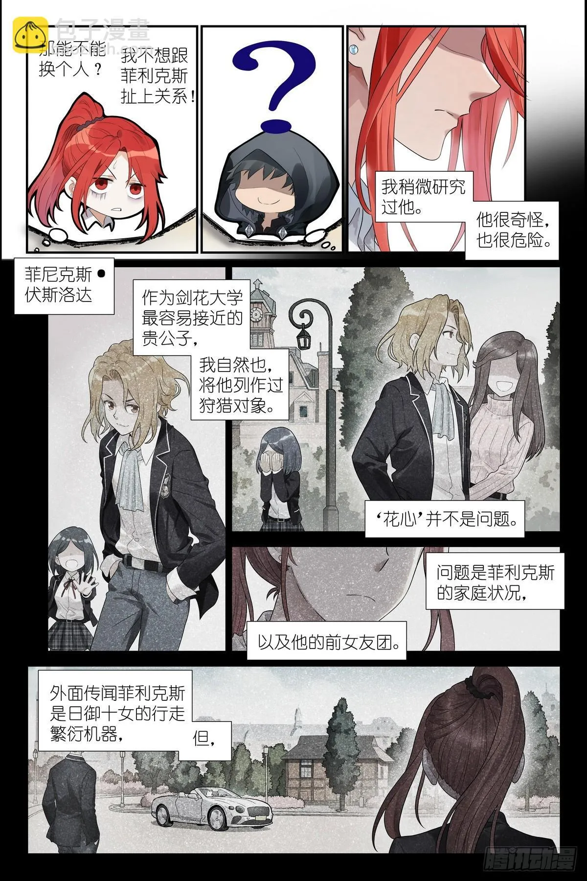 第9话：若我犯错请让法律惩罚我 第4页