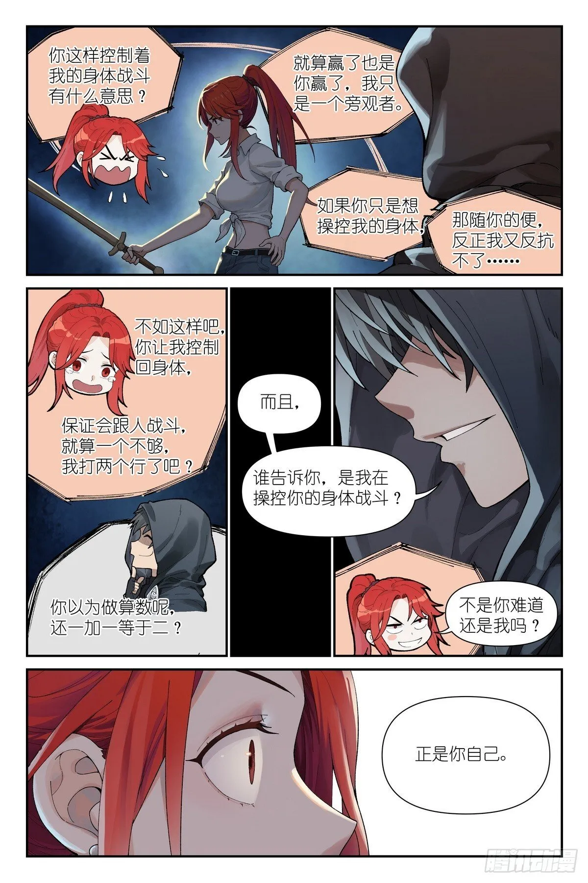 第9话：若我犯错请让法律惩罚我 第12页