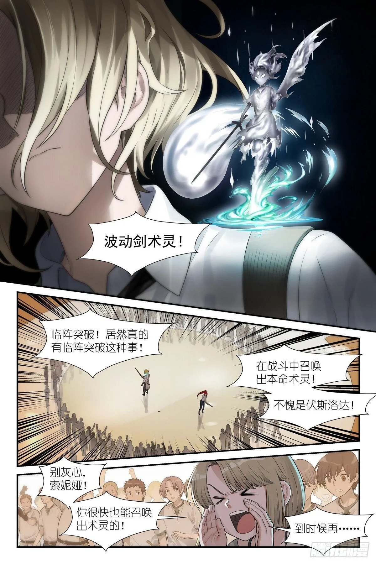第10话：剑姬降临我身边 第3页