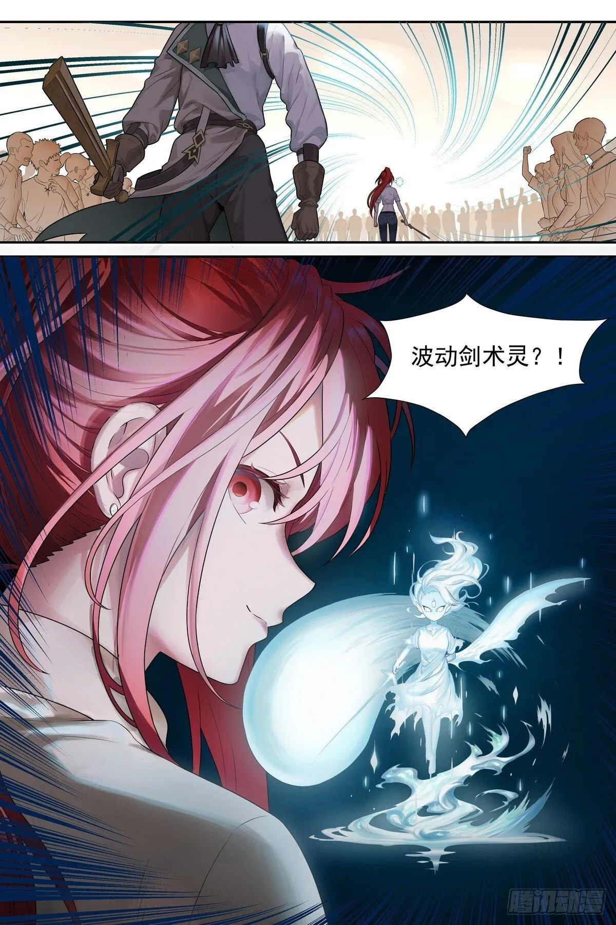 第10话：剑姬降临我身边 第5页