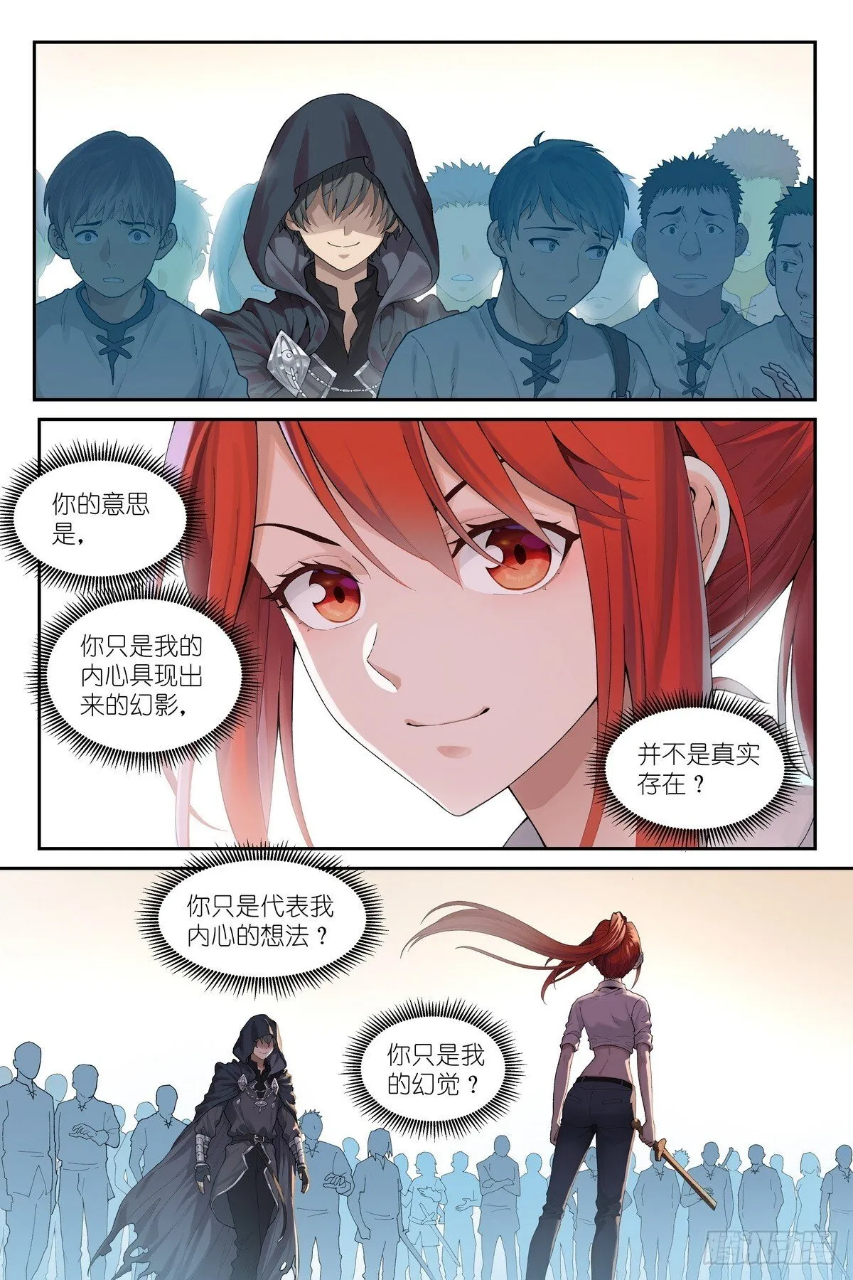第10话：剑姬降临我身边 第7页