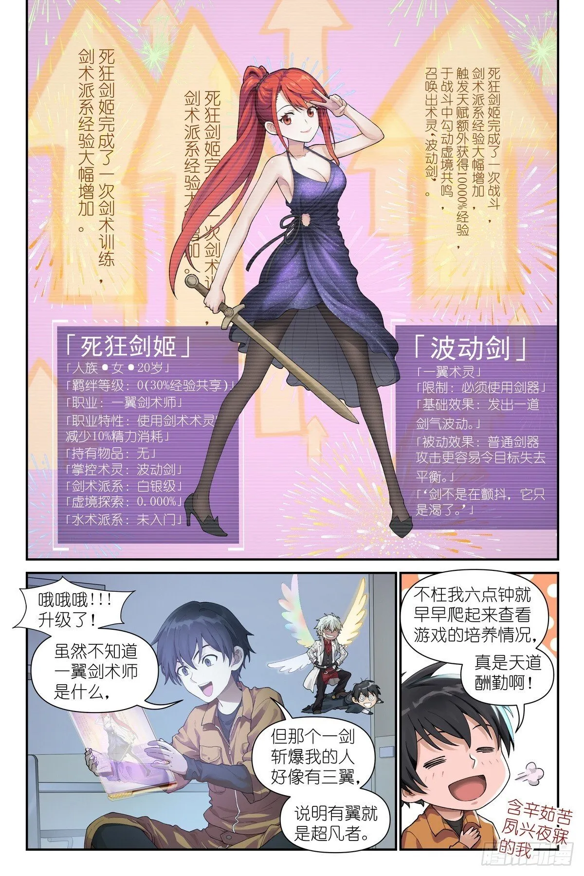 第10话：剑姬降临我身边 第10页