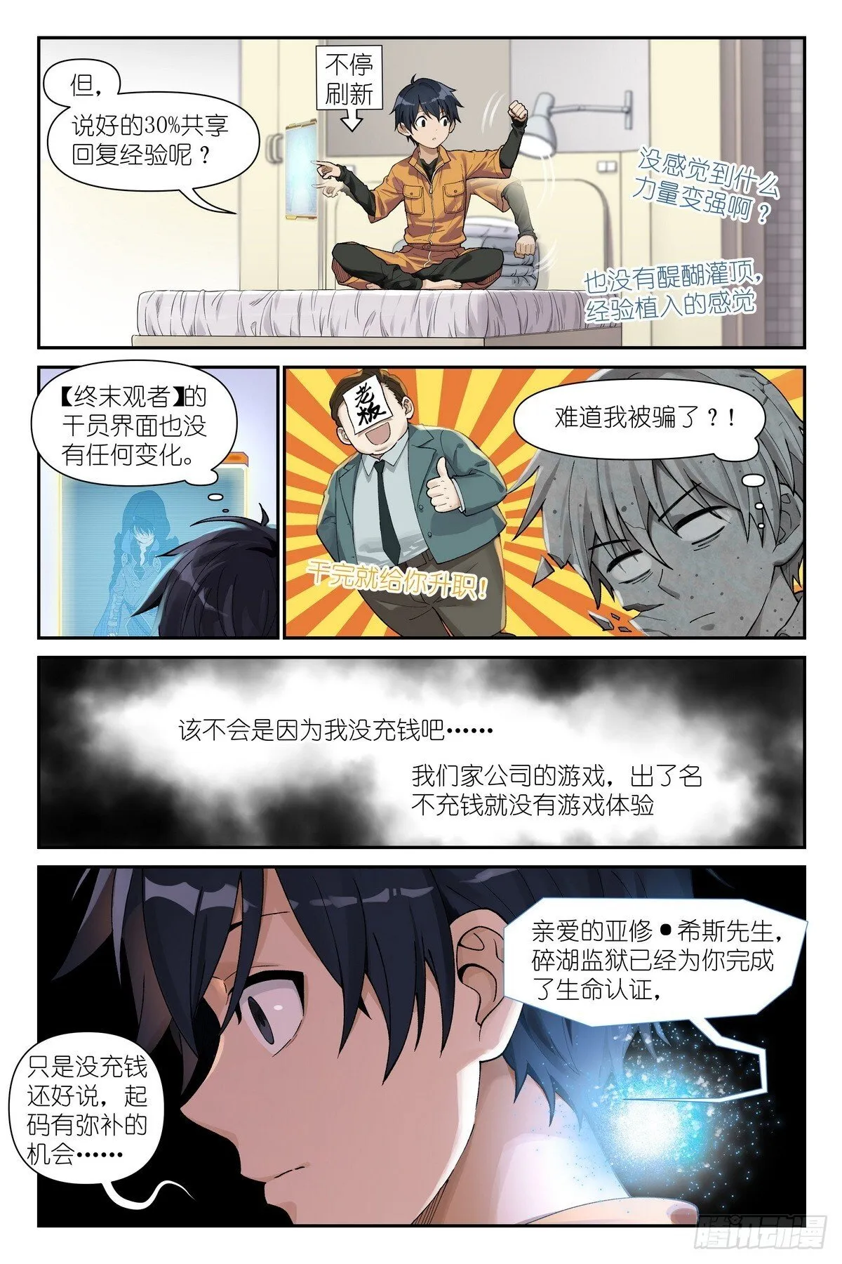 第10话：剑姬降临我身边 第11页