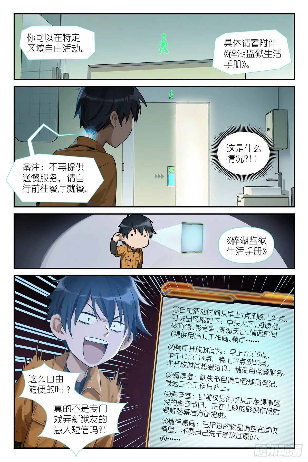 第10话：剑姬降临我身边 第12页