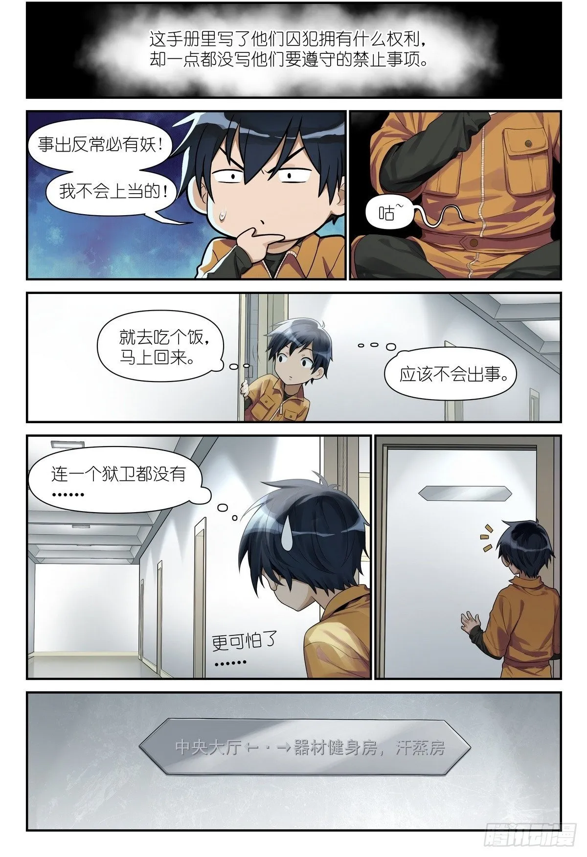 第10话：剑姬降临我身边 第13页