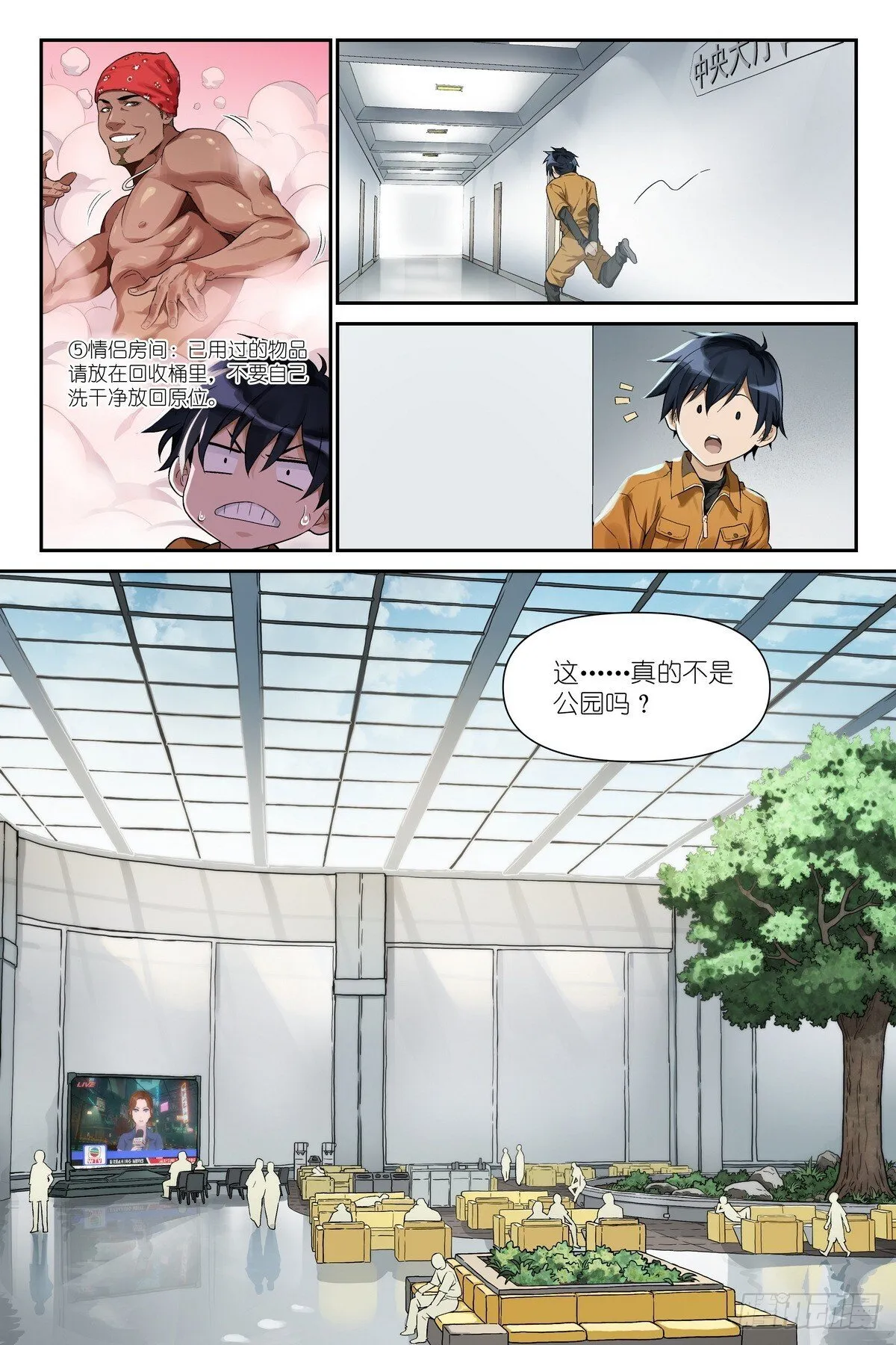 第10话：剑姬降临我身边 第14页