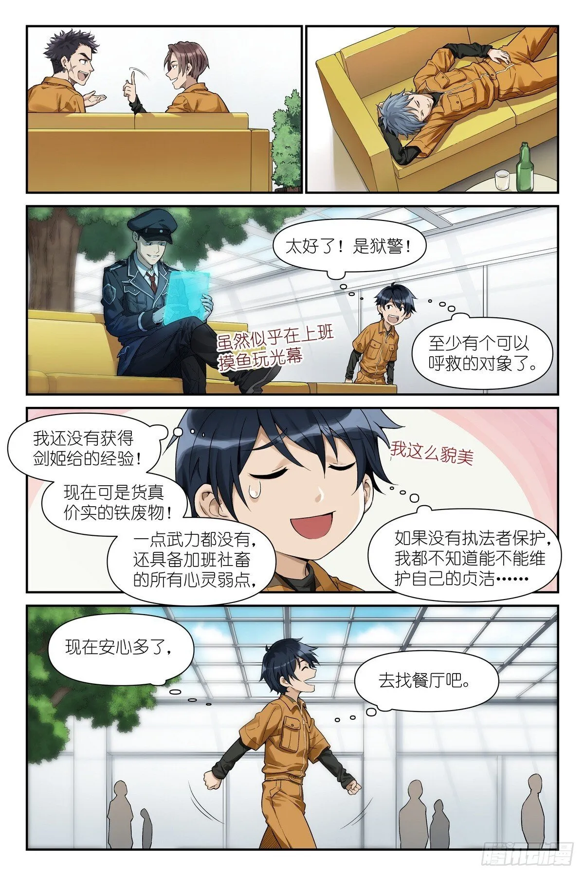 第10话：剑姬降临我身边 第15页