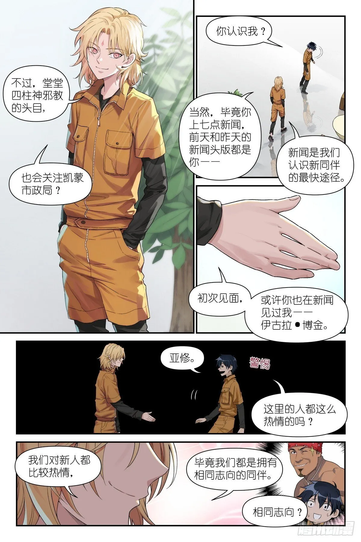 第10话：剑姬降临我身边 第17页