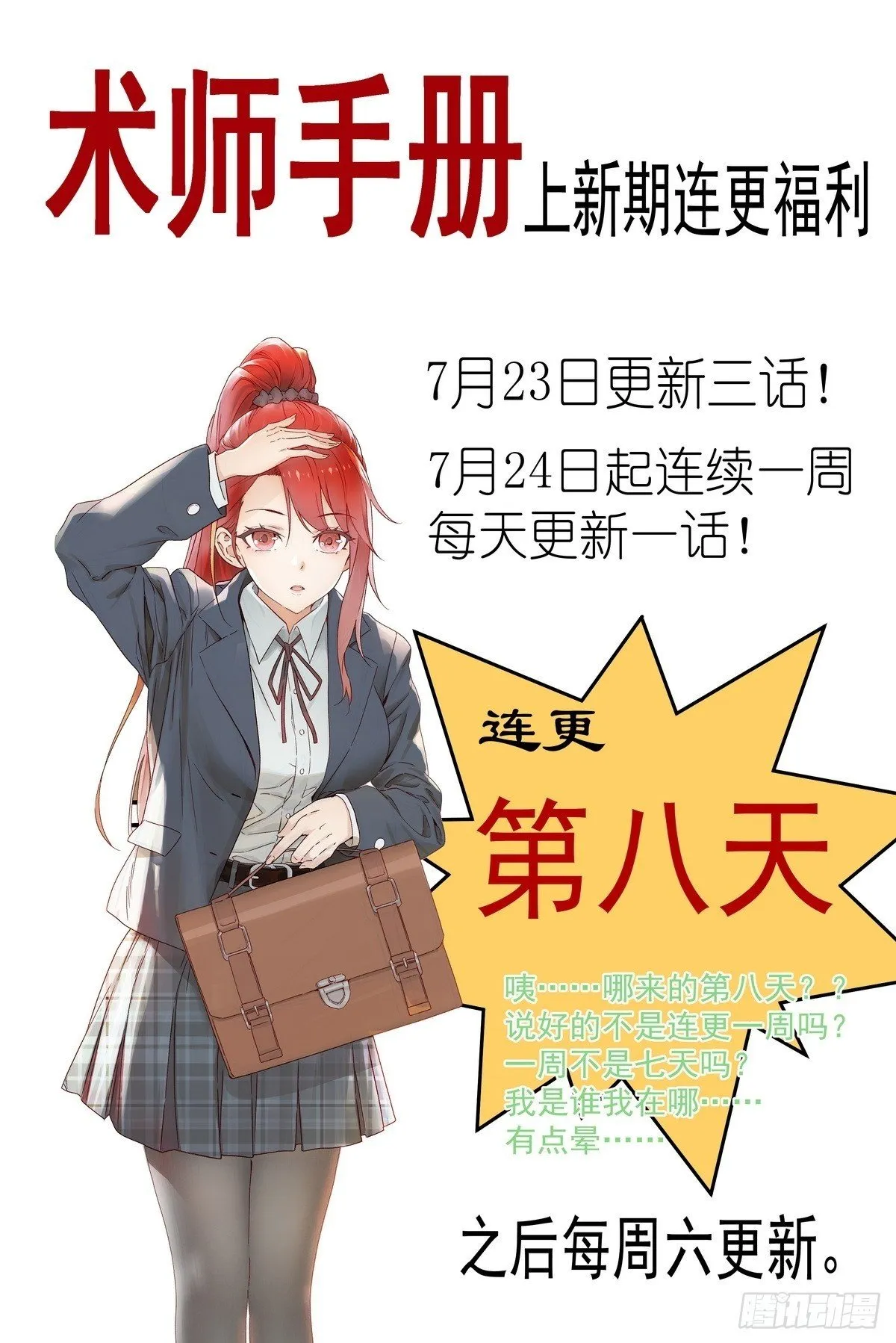第10话：剑姬降临我身边 第21页