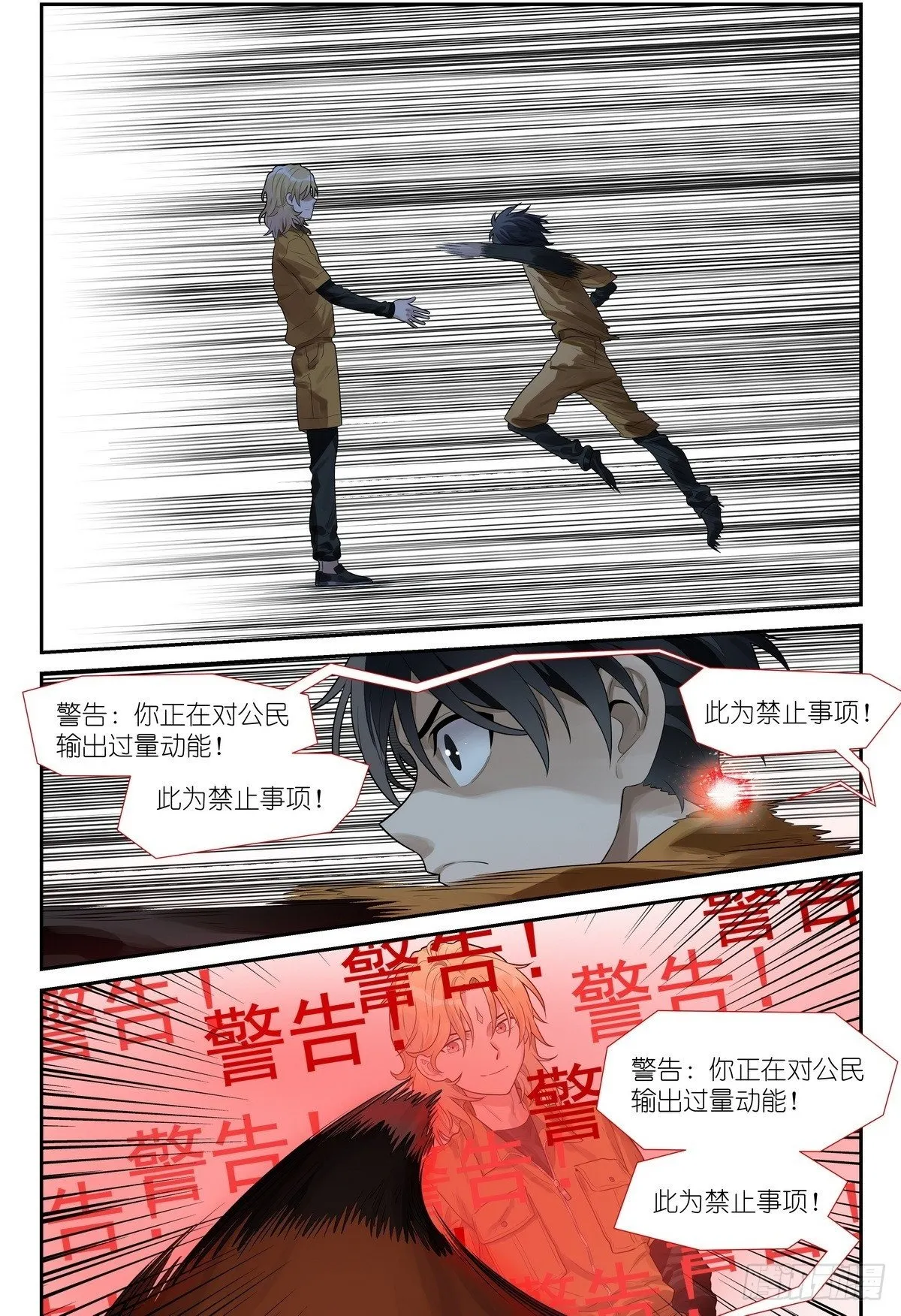 第10话：剑姬降临我身边 第23页
