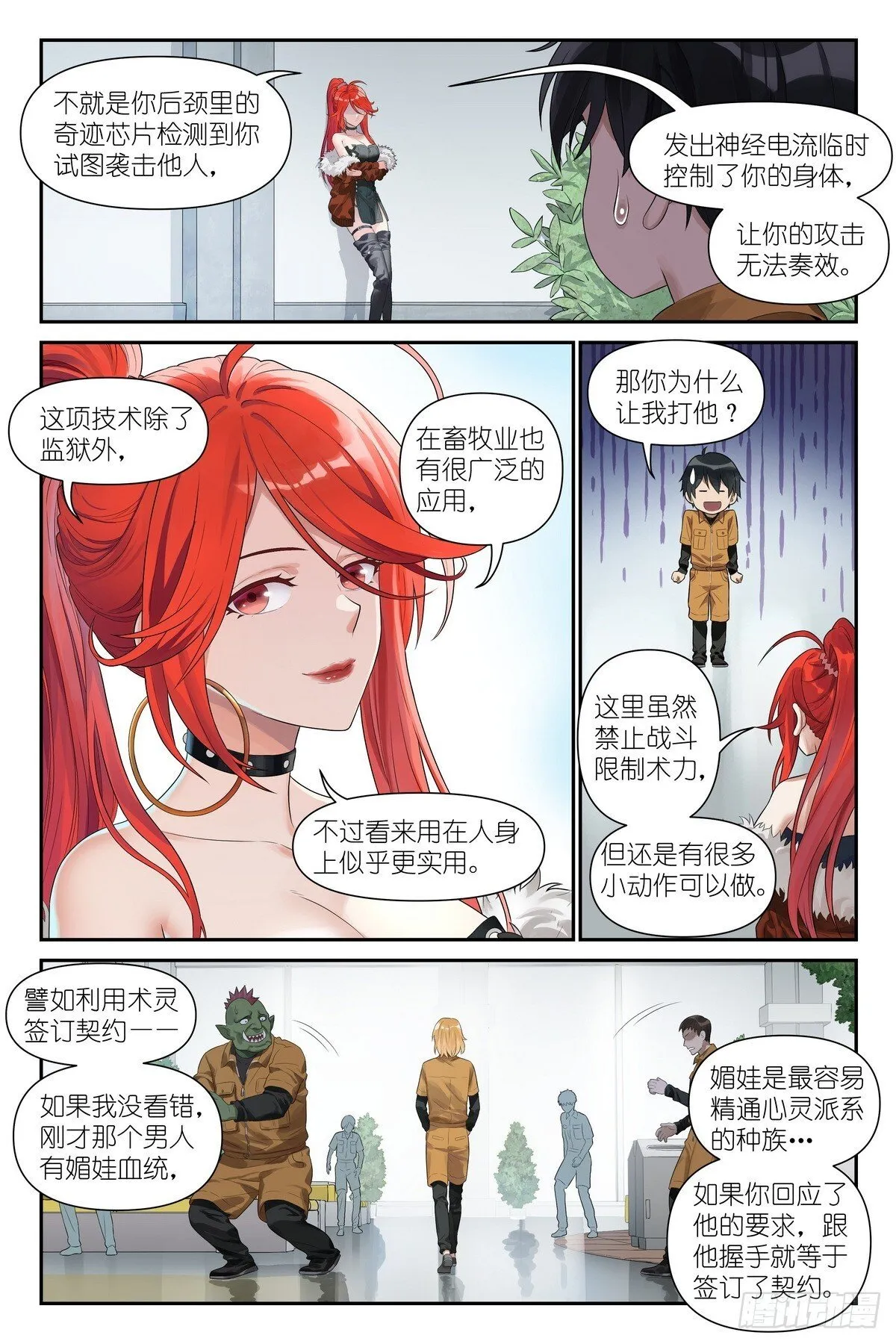 第11话：奇迹芯片 第4页