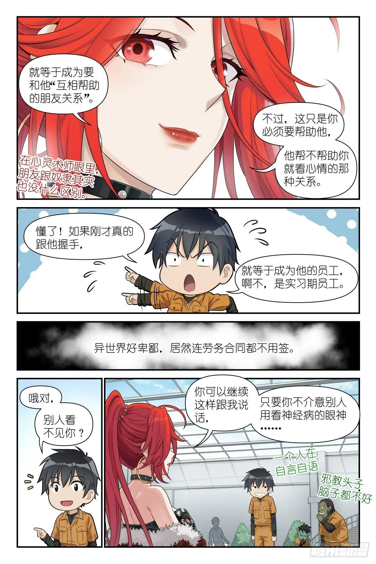 第11话：奇迹芯片 第5页