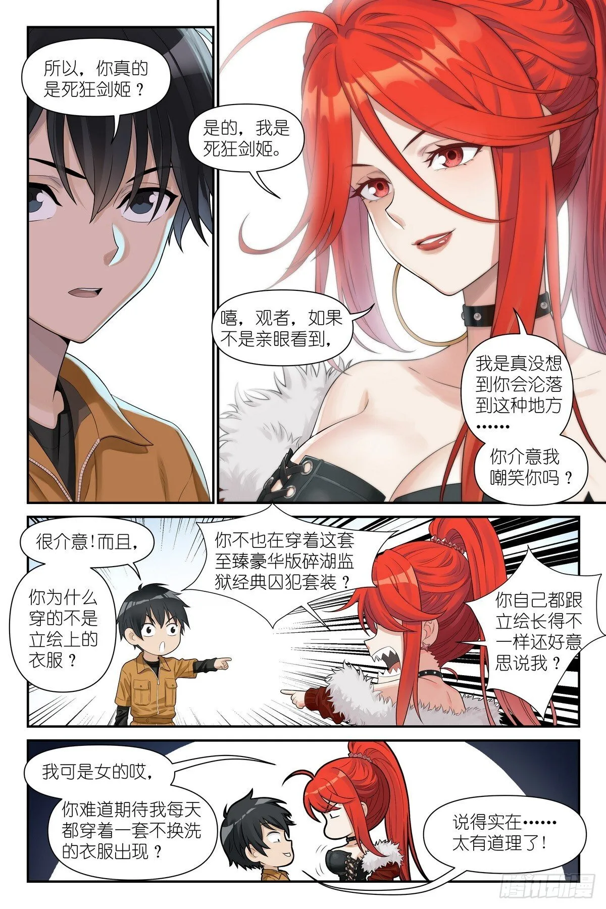 第11话：奇迹芯片 第6页