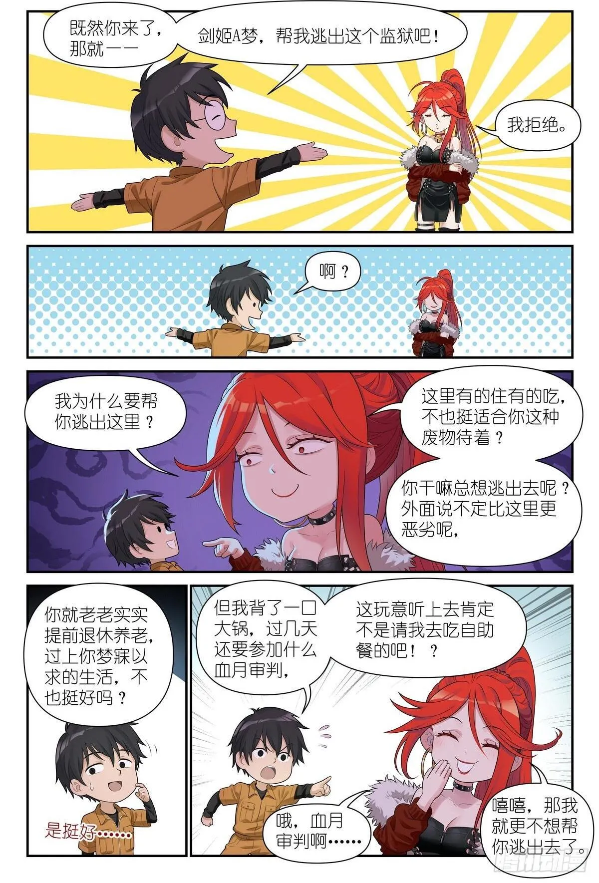第11话：奇迹芯片 第7页