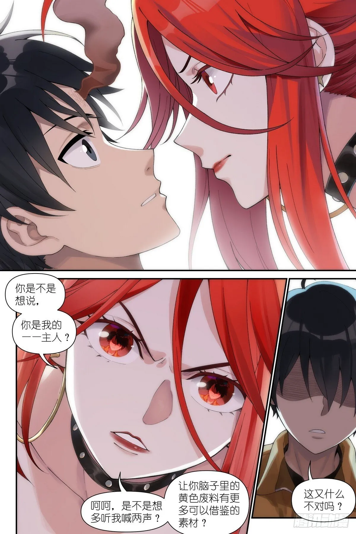 第11话：奇迹芯片 第9页
