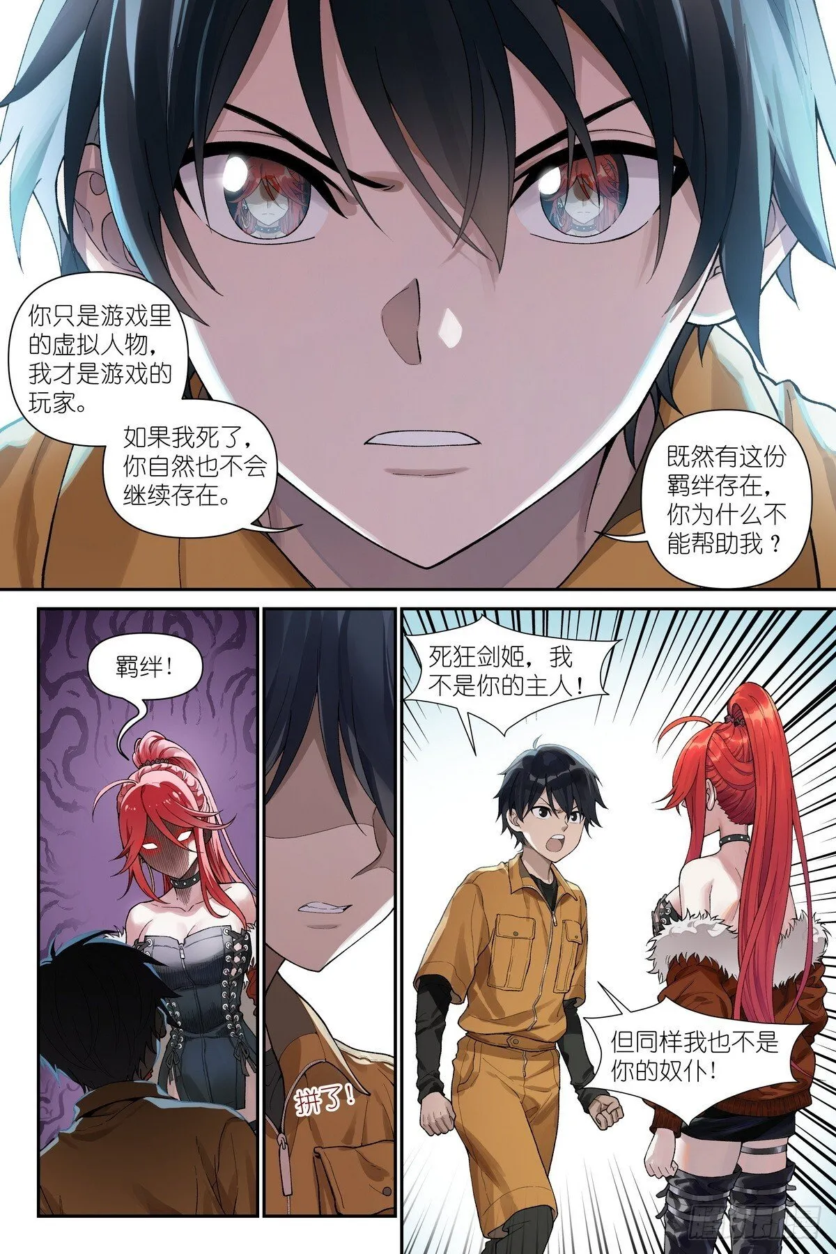 第11话：奇迹芯片 第10页