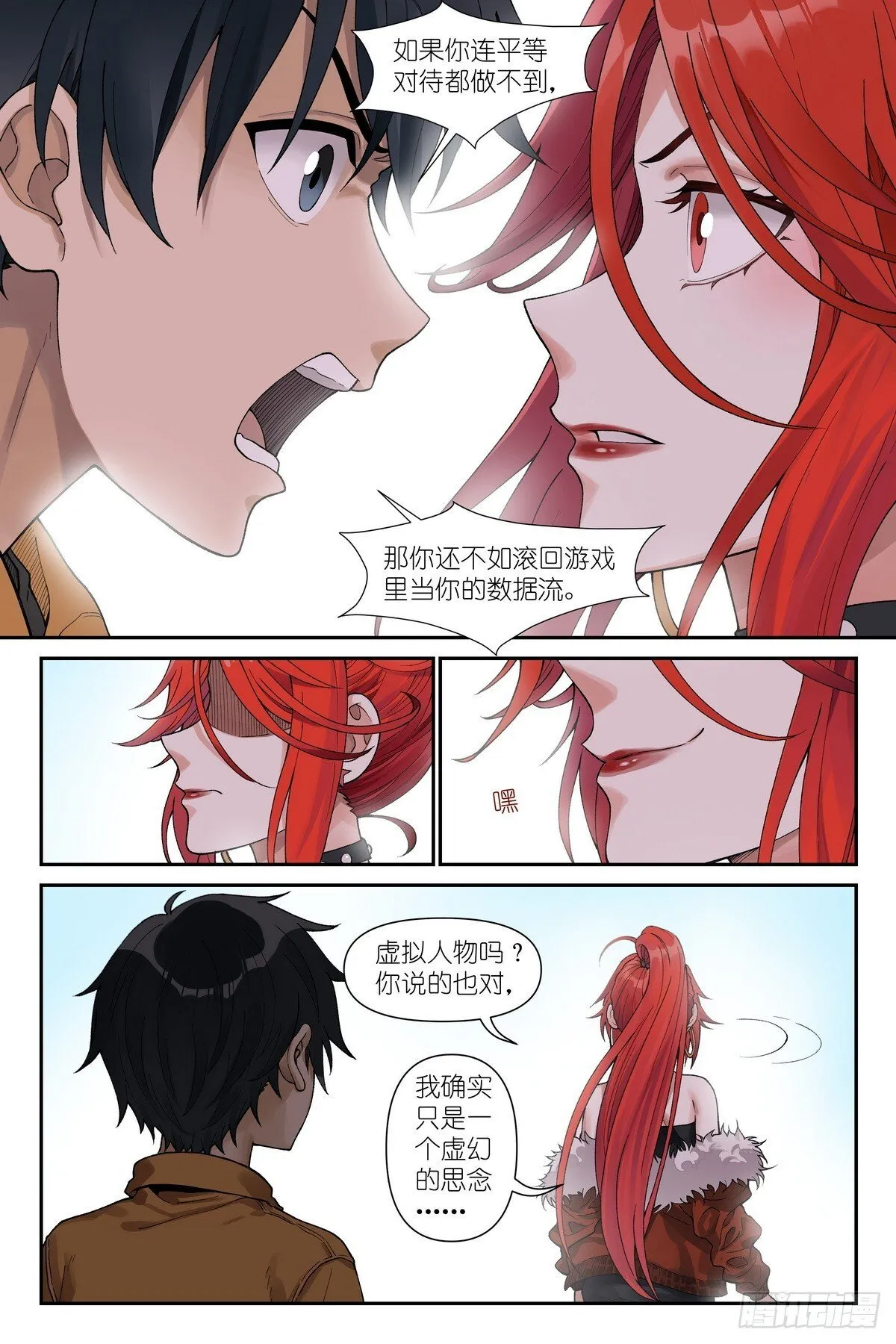 第11话：奇迹芯片 第11页