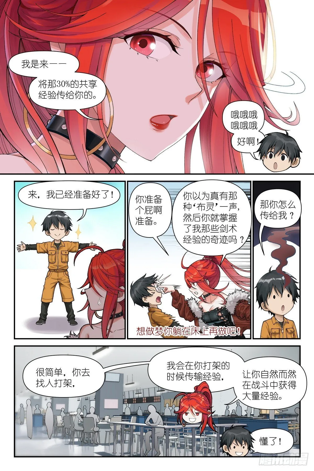 第11话：奇迹芯片 第14页