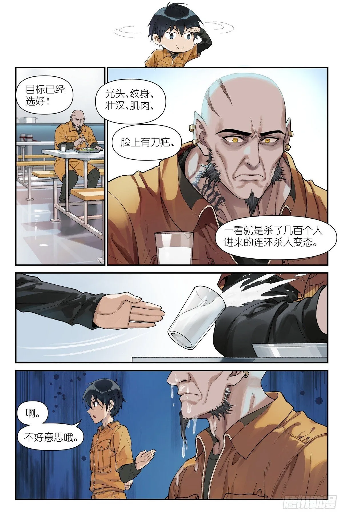 第11话：奇迹芯片 第15页