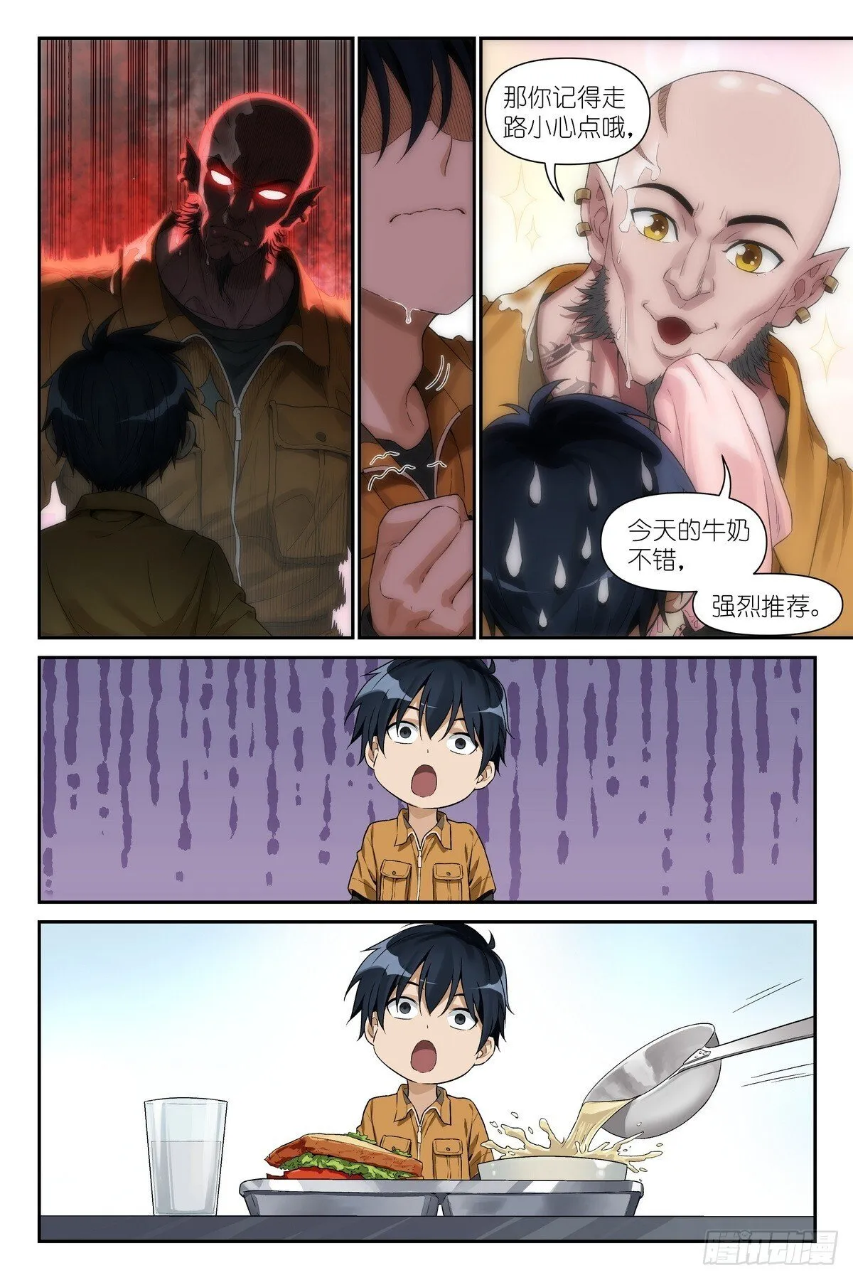 第11话：奇迹芯片 第16页