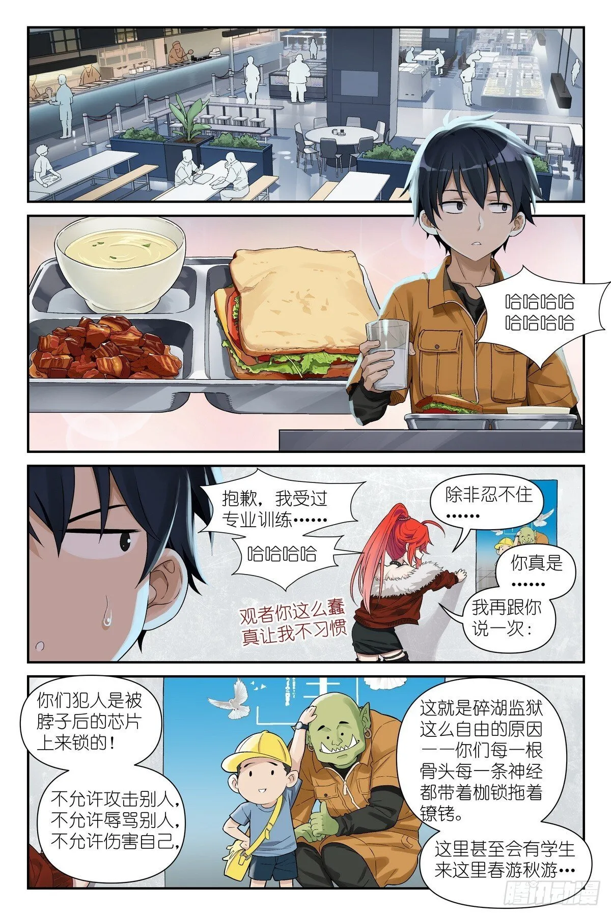 第11话：奇迹芯片 第17页