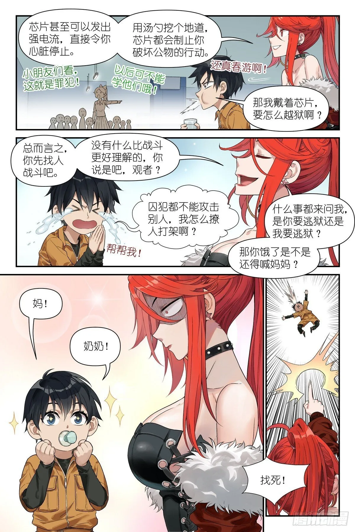 第11话：奇迹芯片 第18页