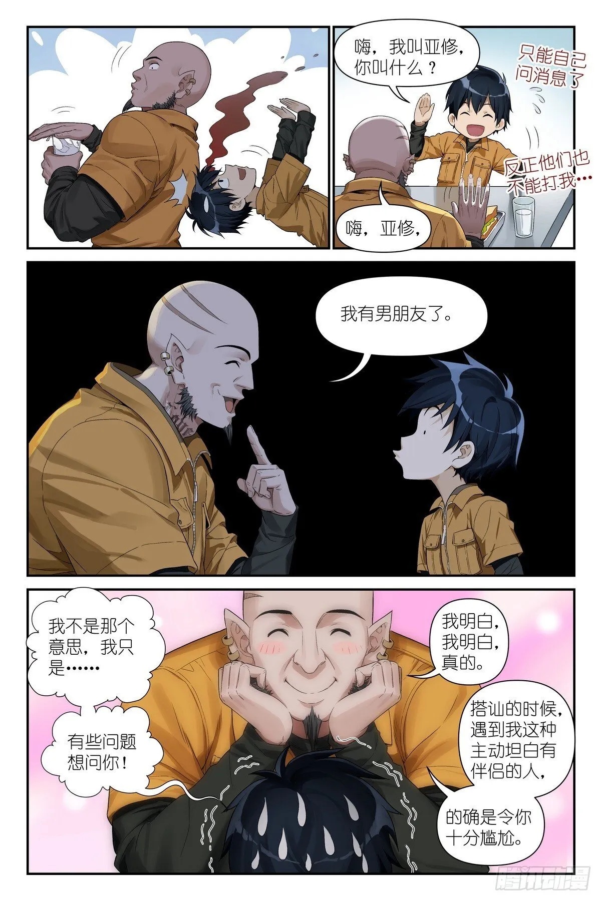 第11话：奇迹芯片 第19页