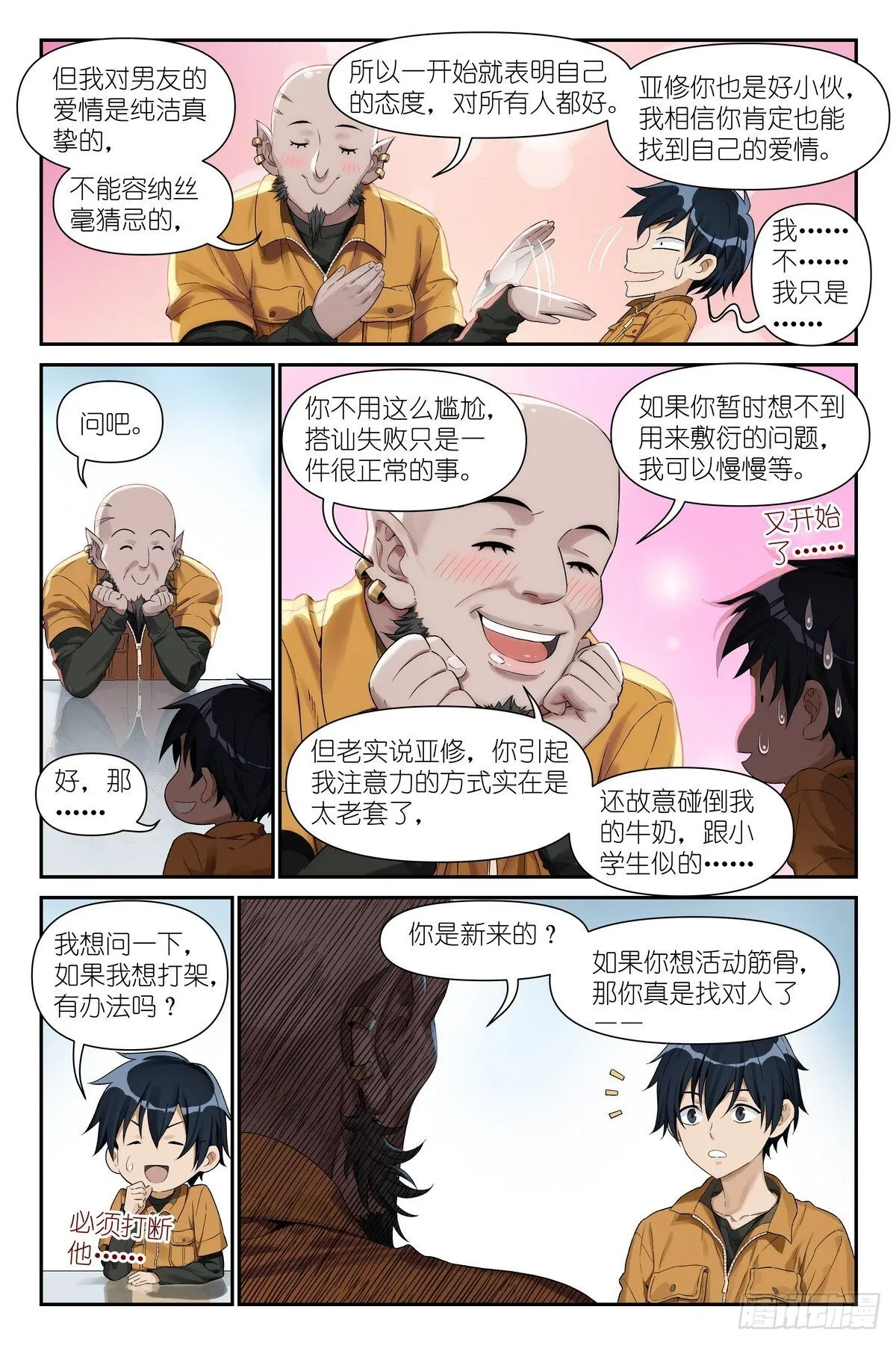 第11话：奇迹芯片 第20页