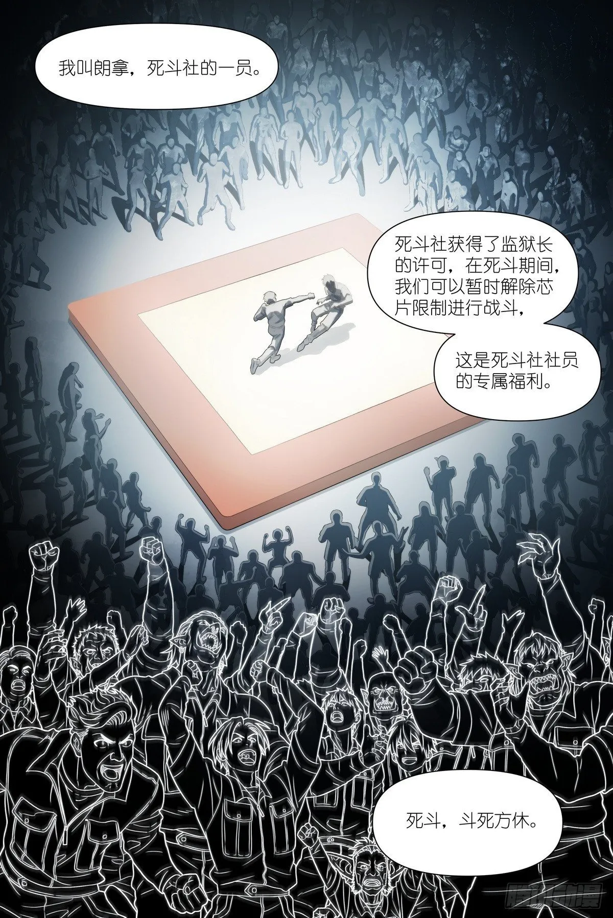 第11话：奇迹芯片 第21页